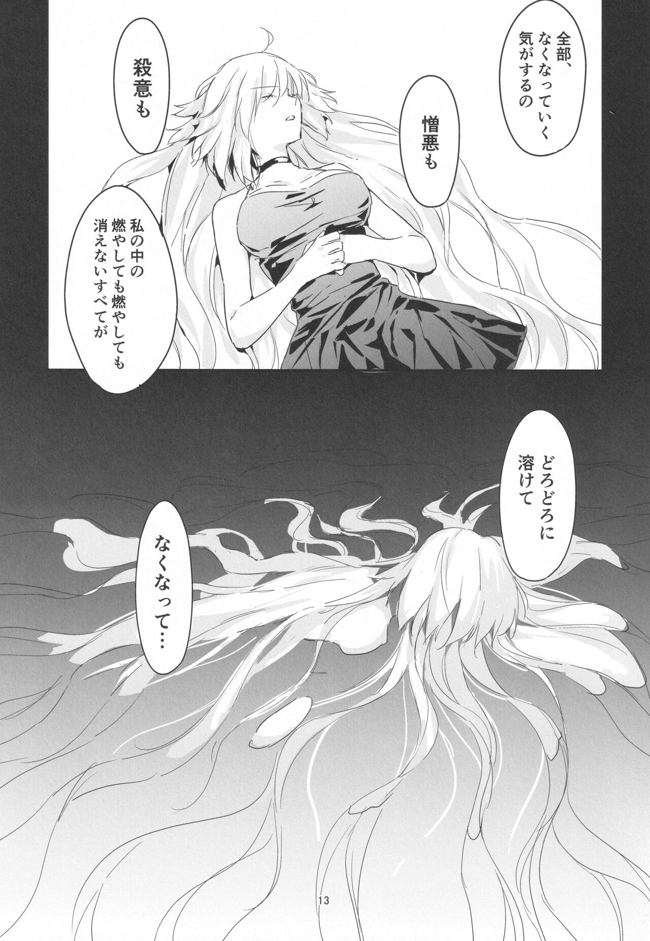Artoria Alter x Jeanne Alter Sairokushuu page 12 full
