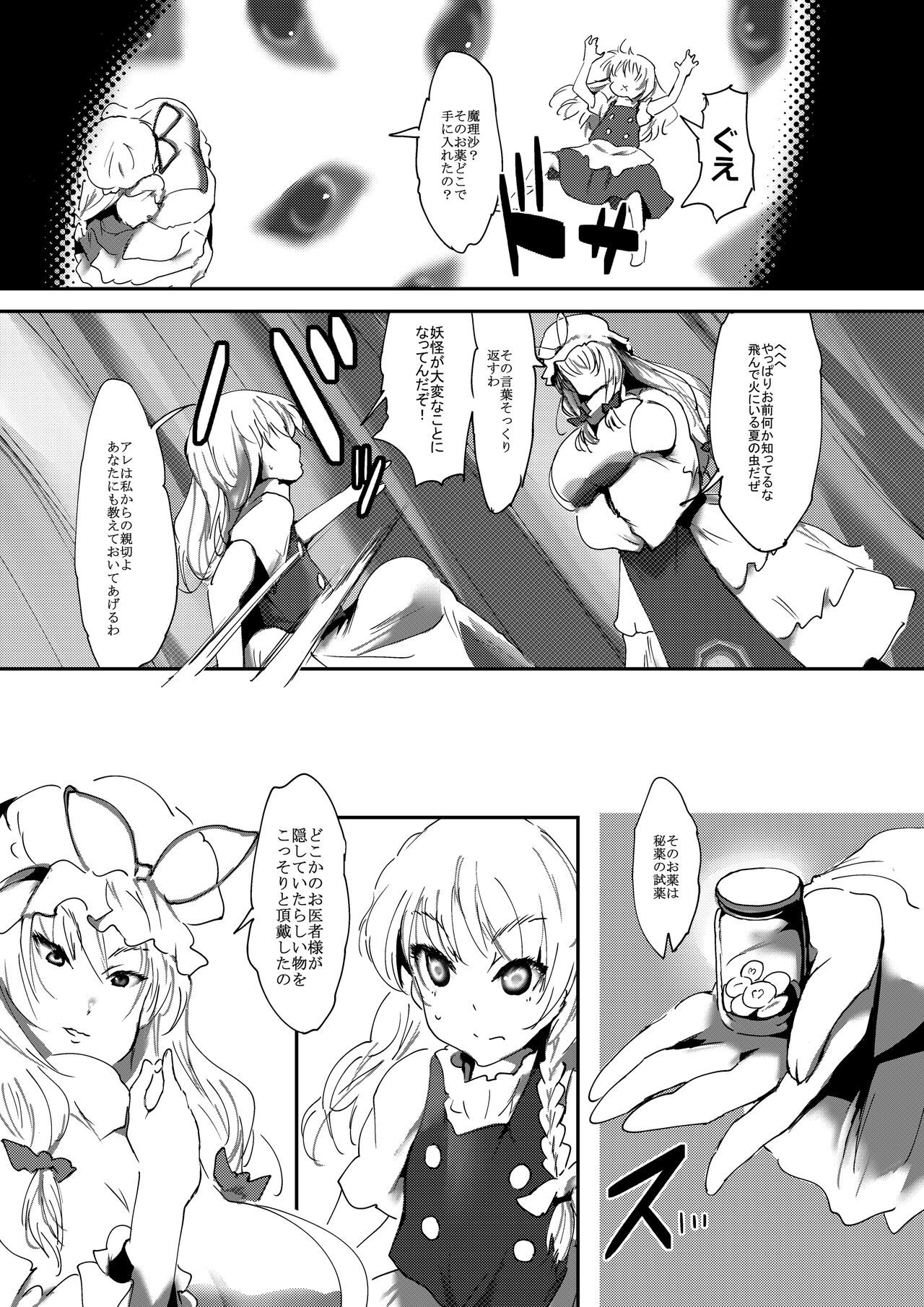 Nyuuhakushoku Kitan page 12 full