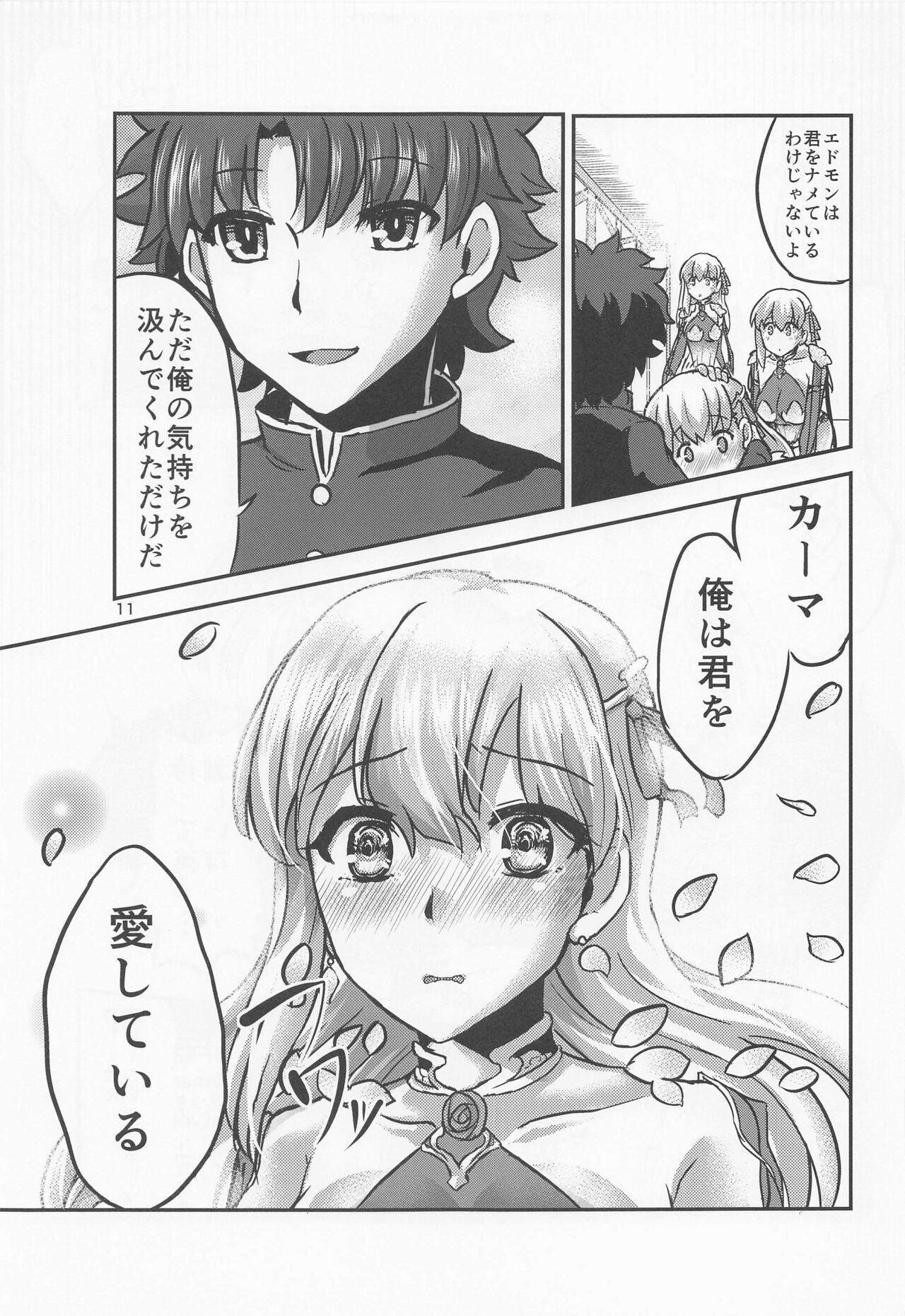 aigaminoyuwaku page 10 full