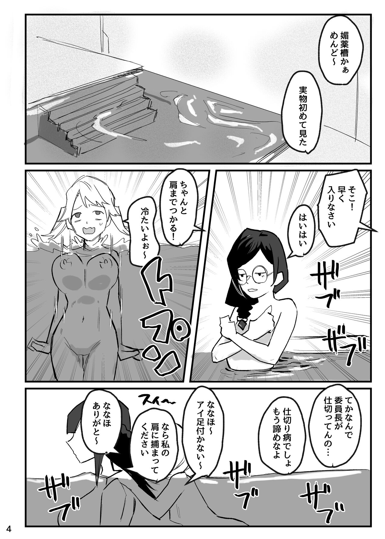 Nukegara -Sanagi Jogakuen Seito Saimin Sennou Keikaku- page 5 full