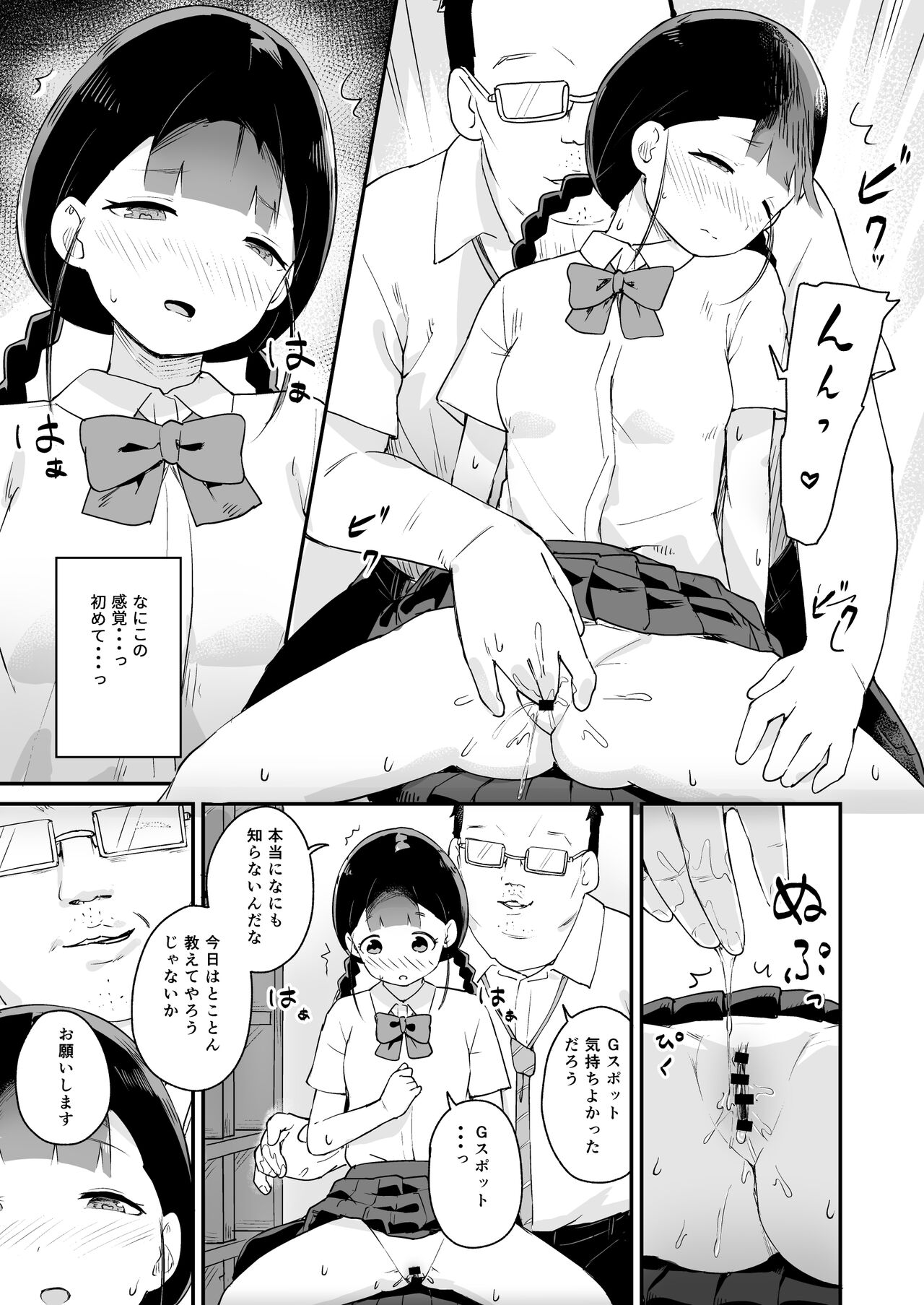 Inranka Saimin ~ Jiman no Oshiego ~ page 12 full