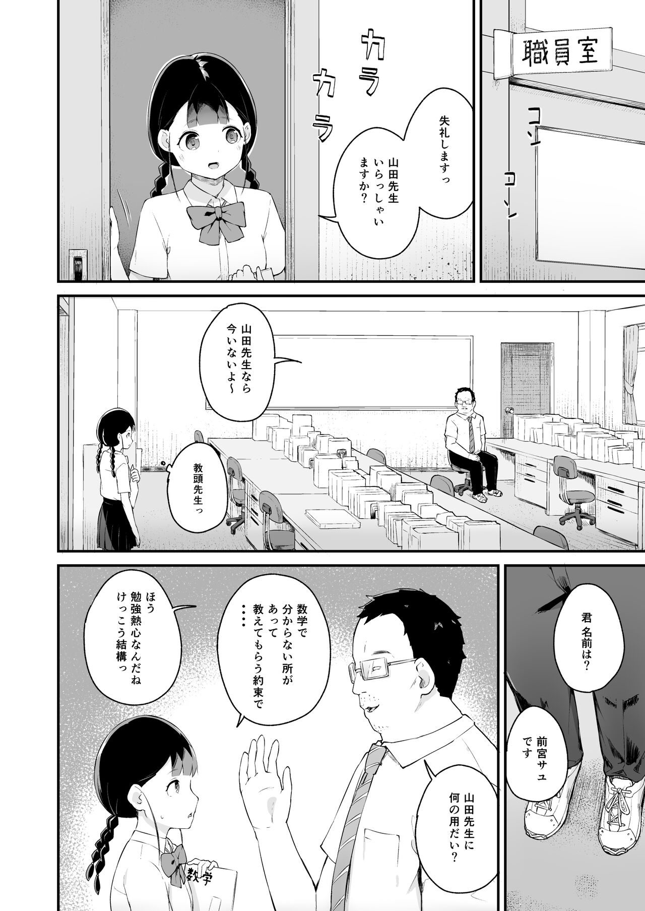 Inranka Saimin ~ Jiman no Oshiego ~ page 5 full