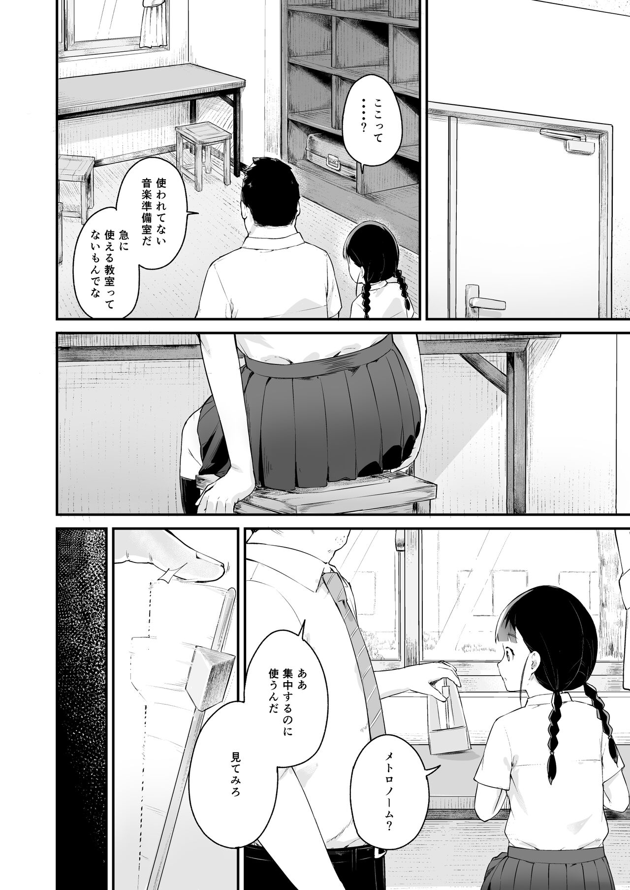 Inranka Saimin ~ Jiman no Oshiego ~ page 7 full