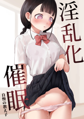 [Koromotake] Inranka Saimin ~ Jiman no Oshiego ~ cover