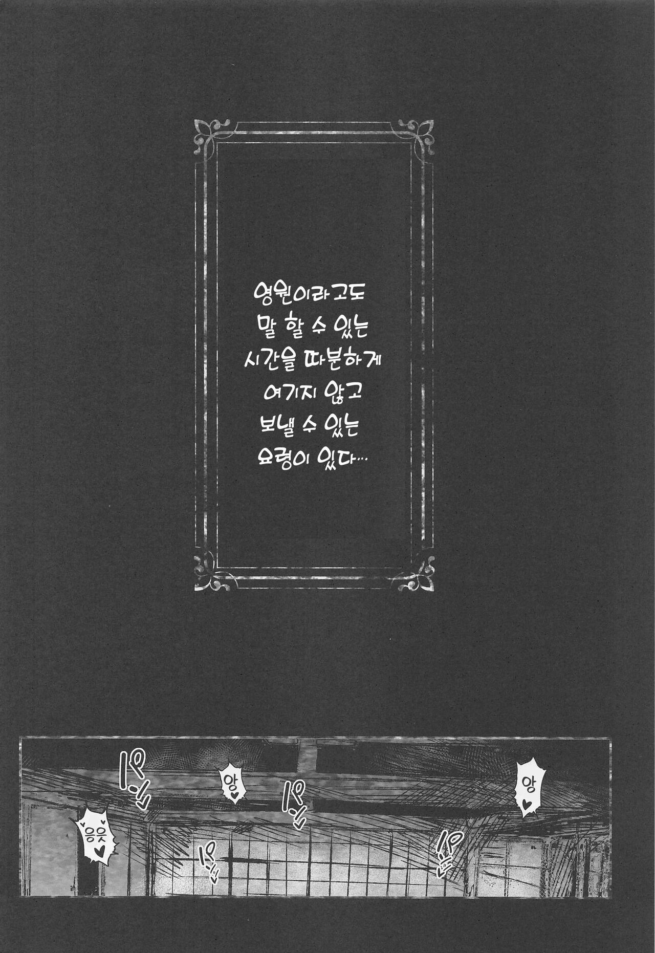 Saigyouji Yuyuko wa Ubaitai | 사이교우지 유유코는 빼앗고 싶어 page 3 full
