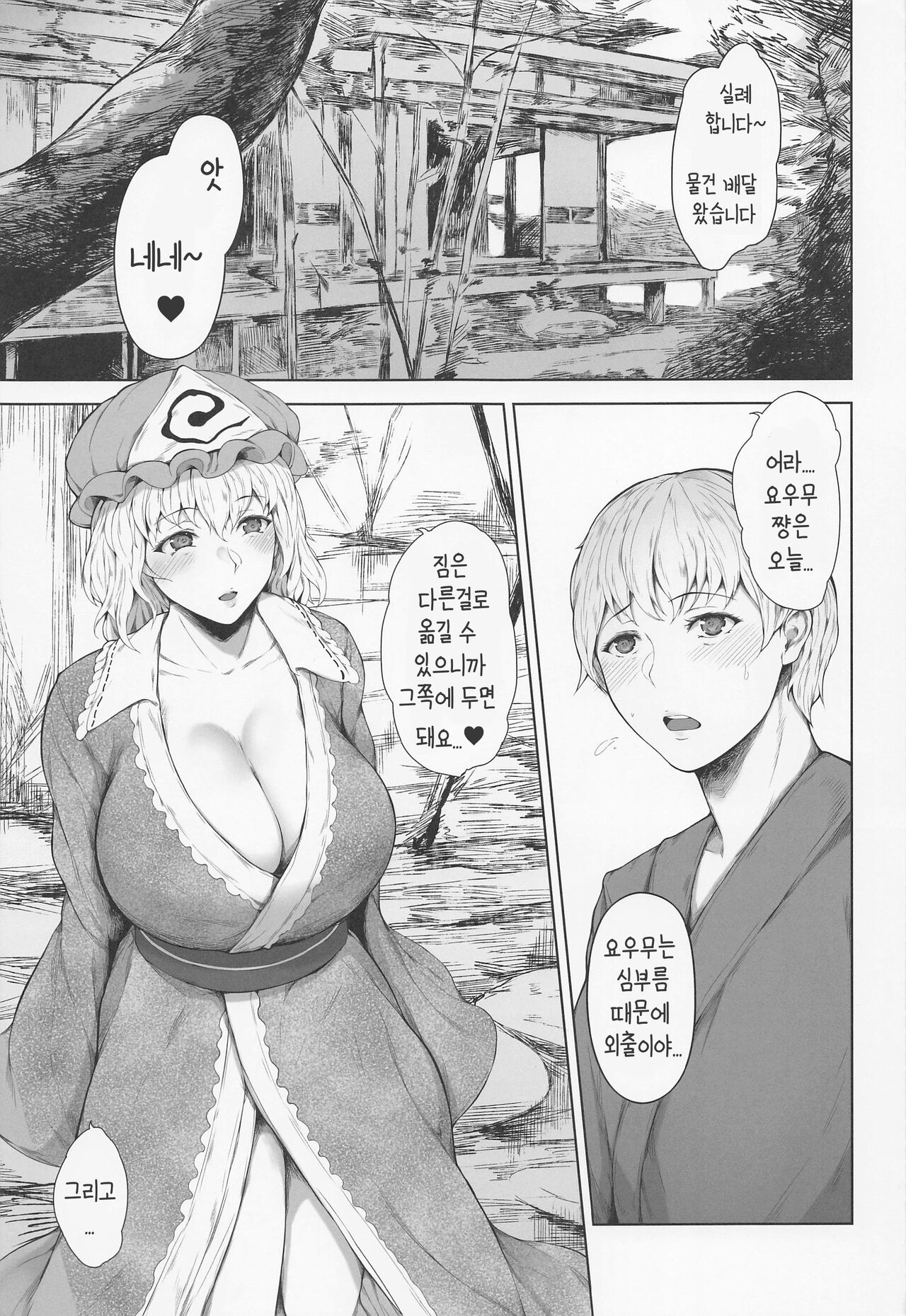 Saigyouji Yuyuko wa Ubaitai | 사이교우지 유유코는 빼앗고 싶어 page 6 full