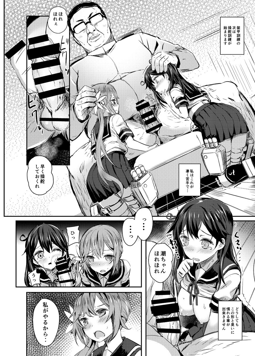 Watashi-tachi no Teitoku page 5 full