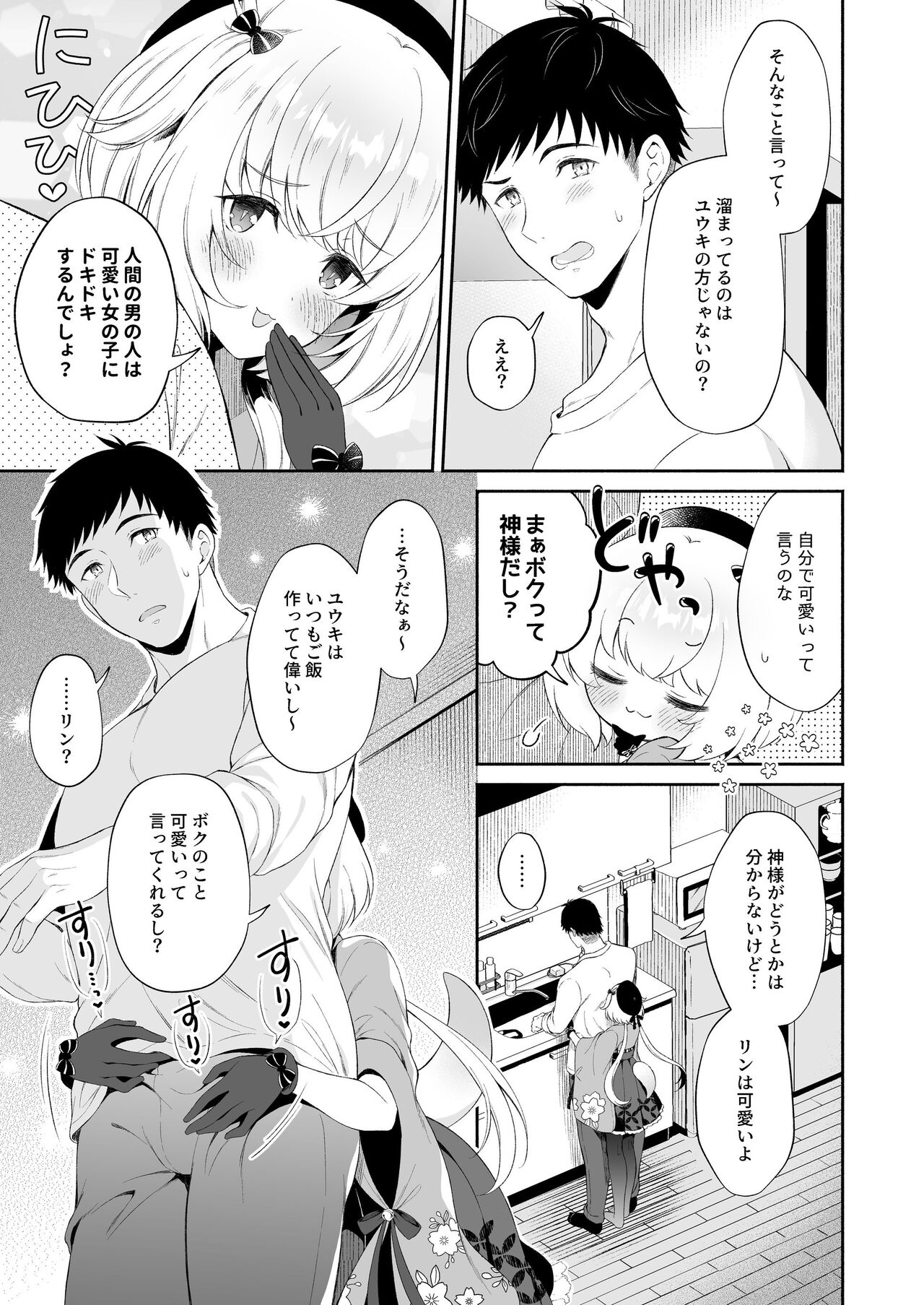 龍神さま恋に落ちる page 10 full