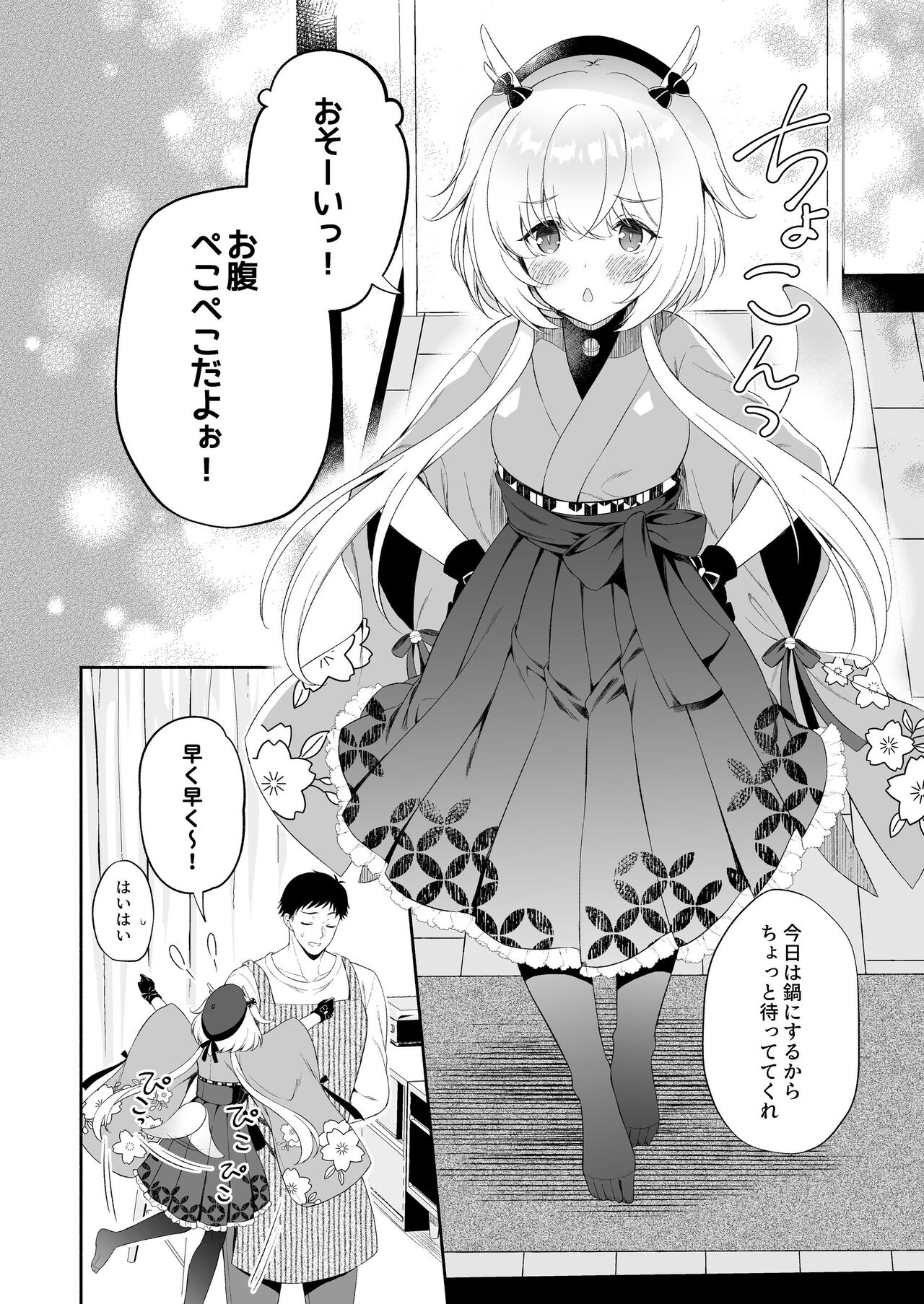 龍神さま恋に落ちる page 3 full