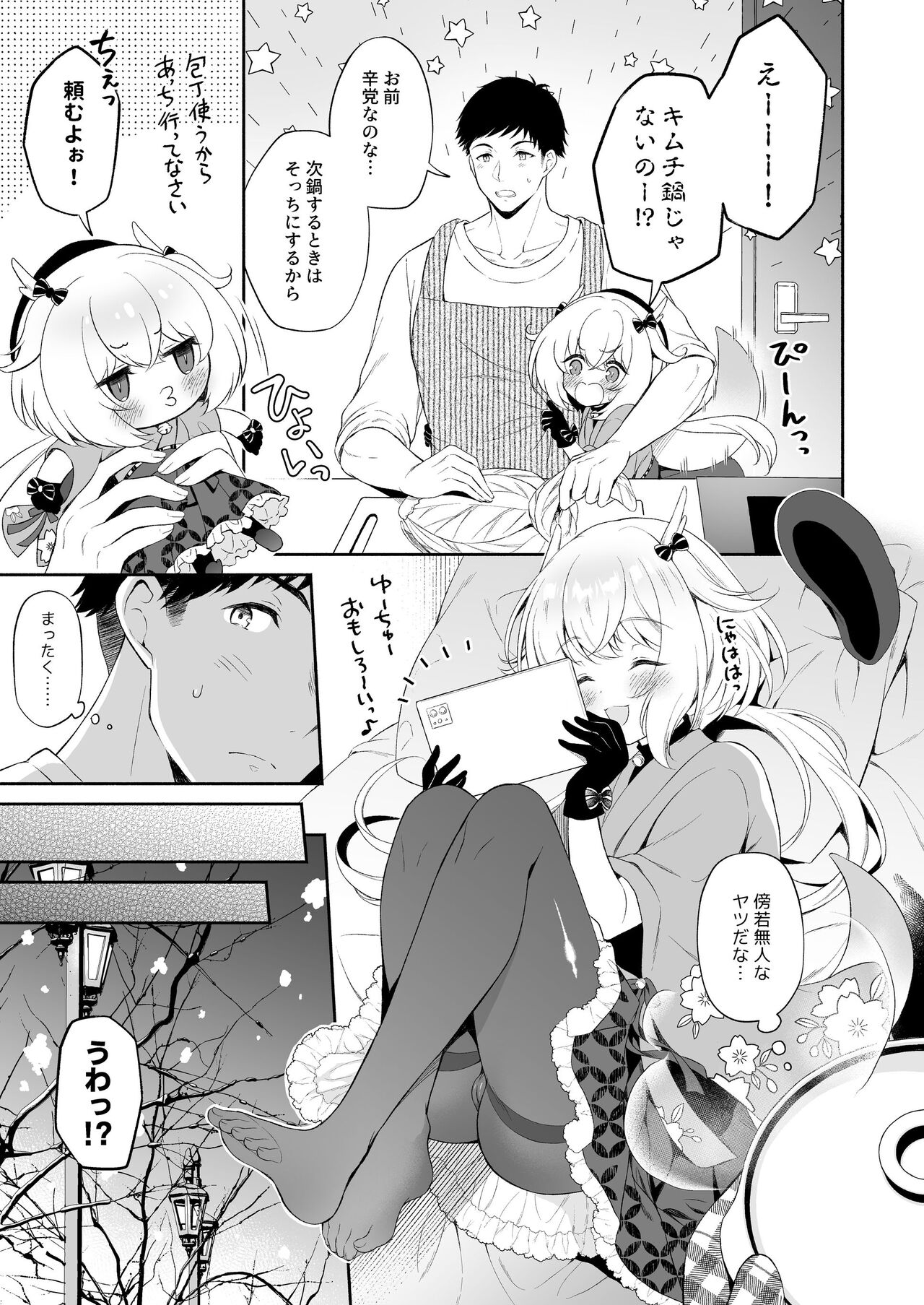龍神さま恋に落ちる page 4 full