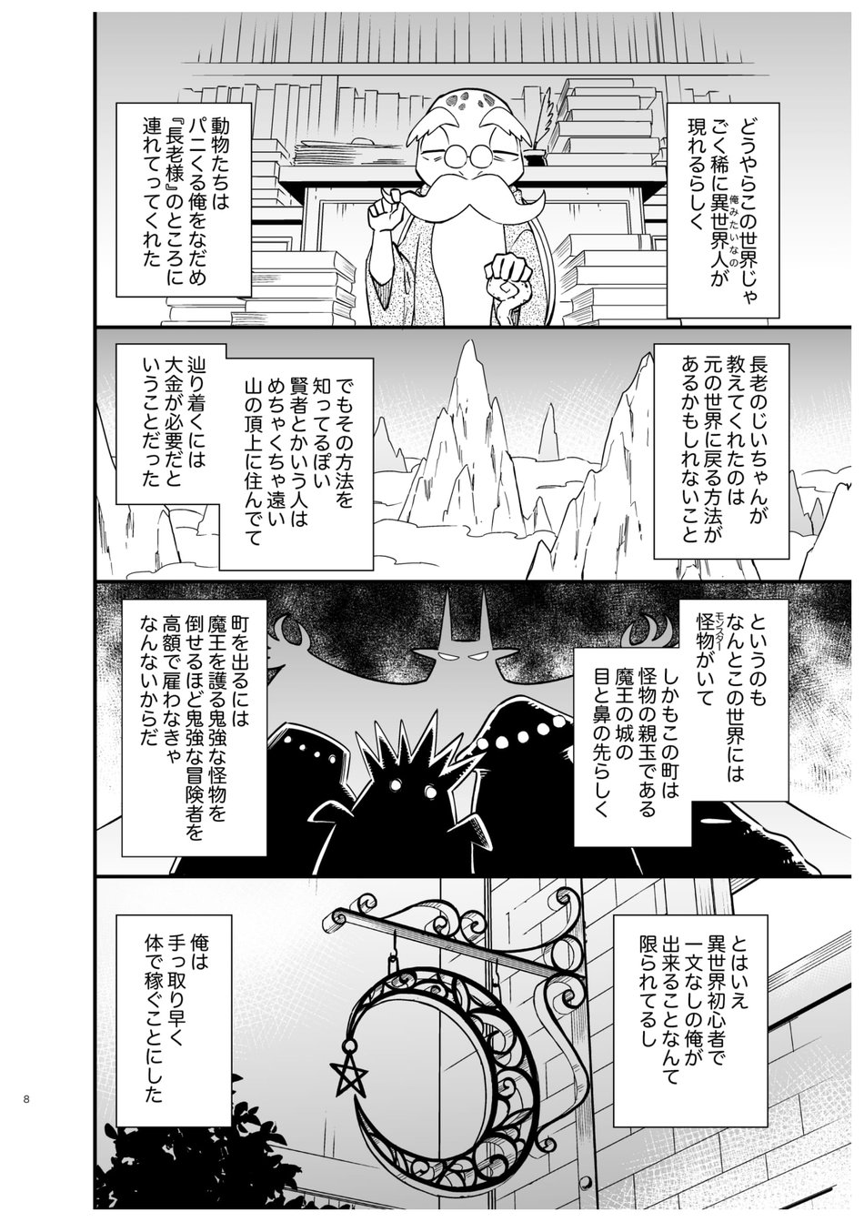 Dakara Ore wa Isekai de Haru o Uru. page 9 full