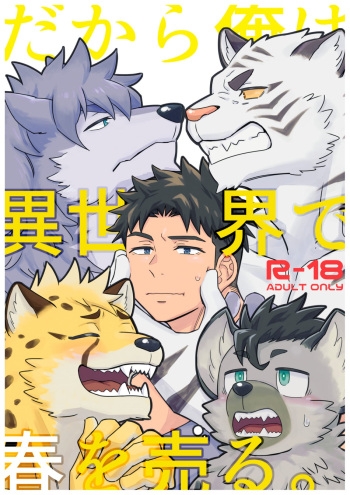 [Draw Two (Draw2)] Dakara Ore wa Isekai de Haru o Uru. [Digital] cover