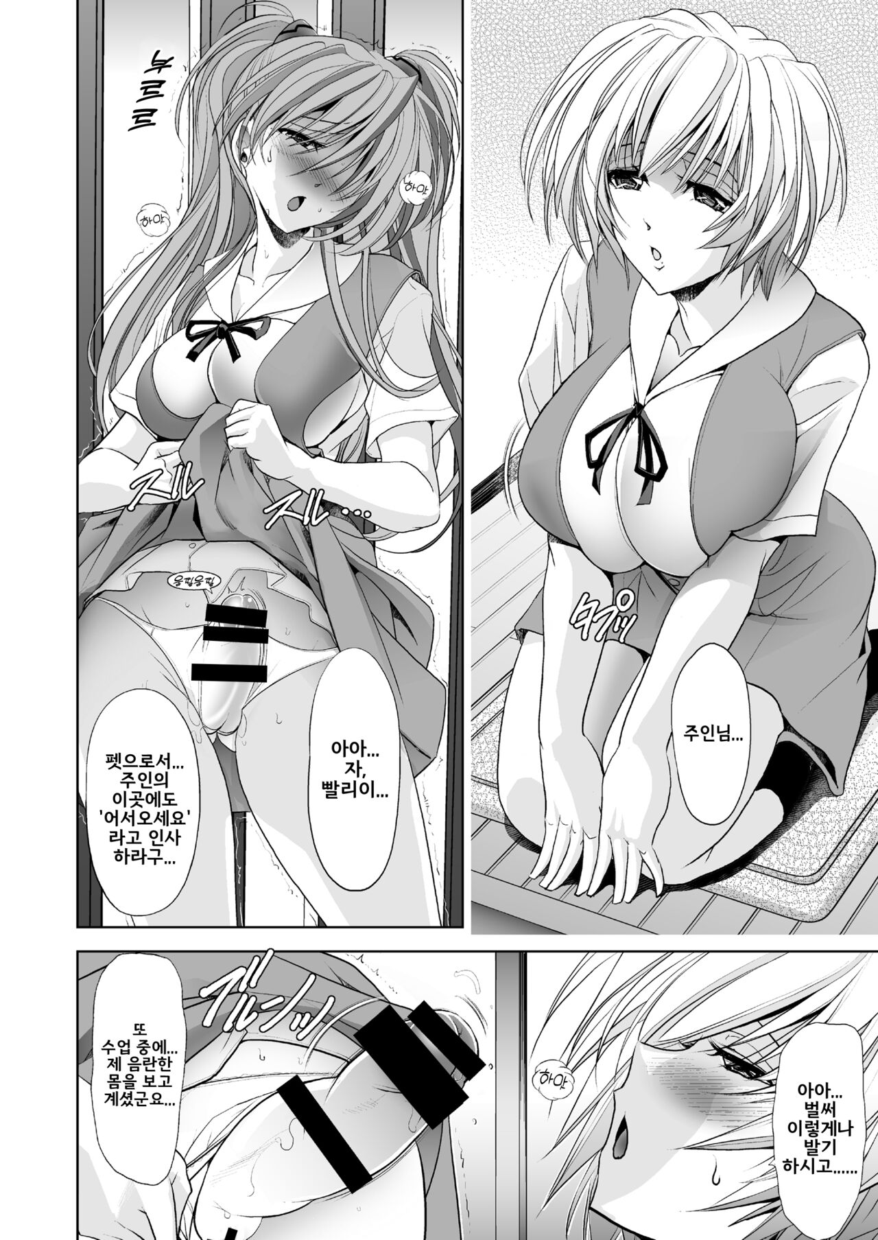 MASTER & SLAVE: ASUKA & REI | MASTER & SLAVE: 아스카 & 레이 page 6 full
