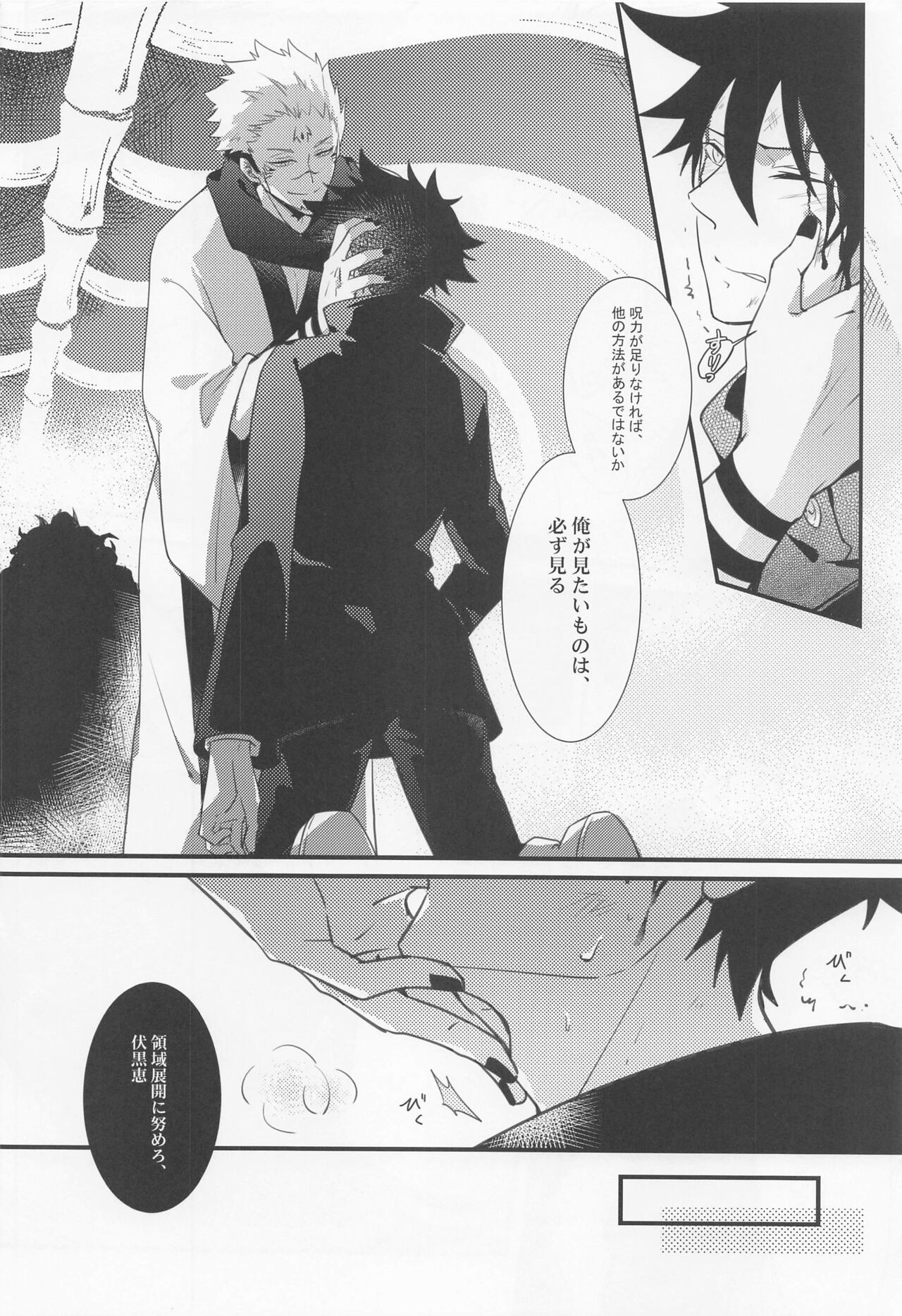 Mugen Yoku Hikobae page 11 full