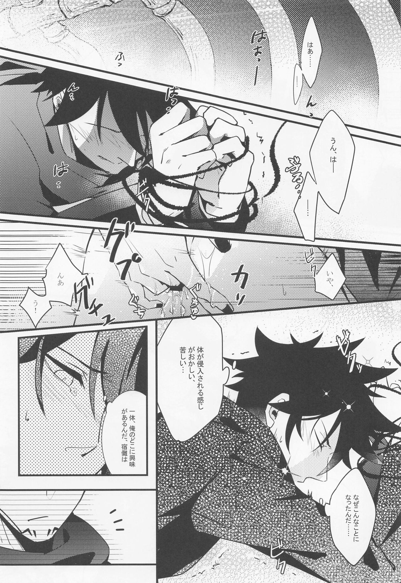 Mugen Yoku Hikobae page 12 full
