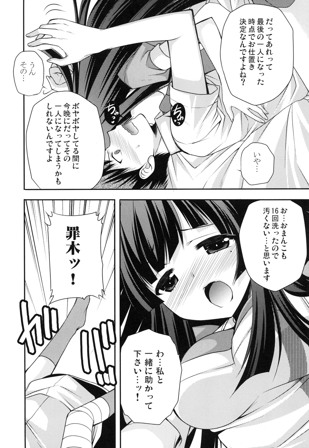 Tsumiki Theater page 9 full