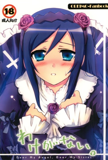 [Aruku Denpatou no Kai (Kimura Shuuichi)] Wake ga.. nai (Ore no Imouto ga Konna ni Kawaii Wake ga Nai) cover