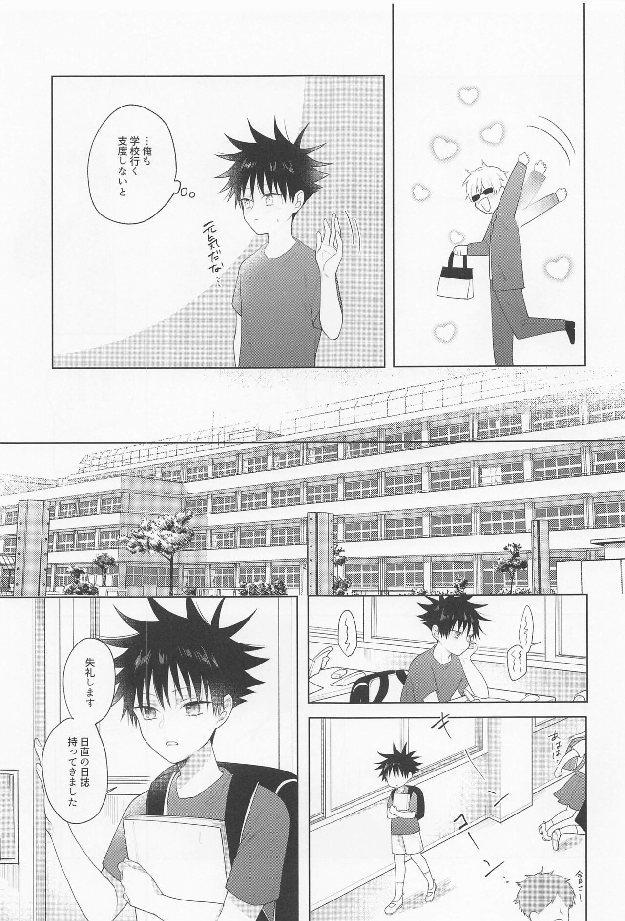 Enou to Nengoro page 12 full