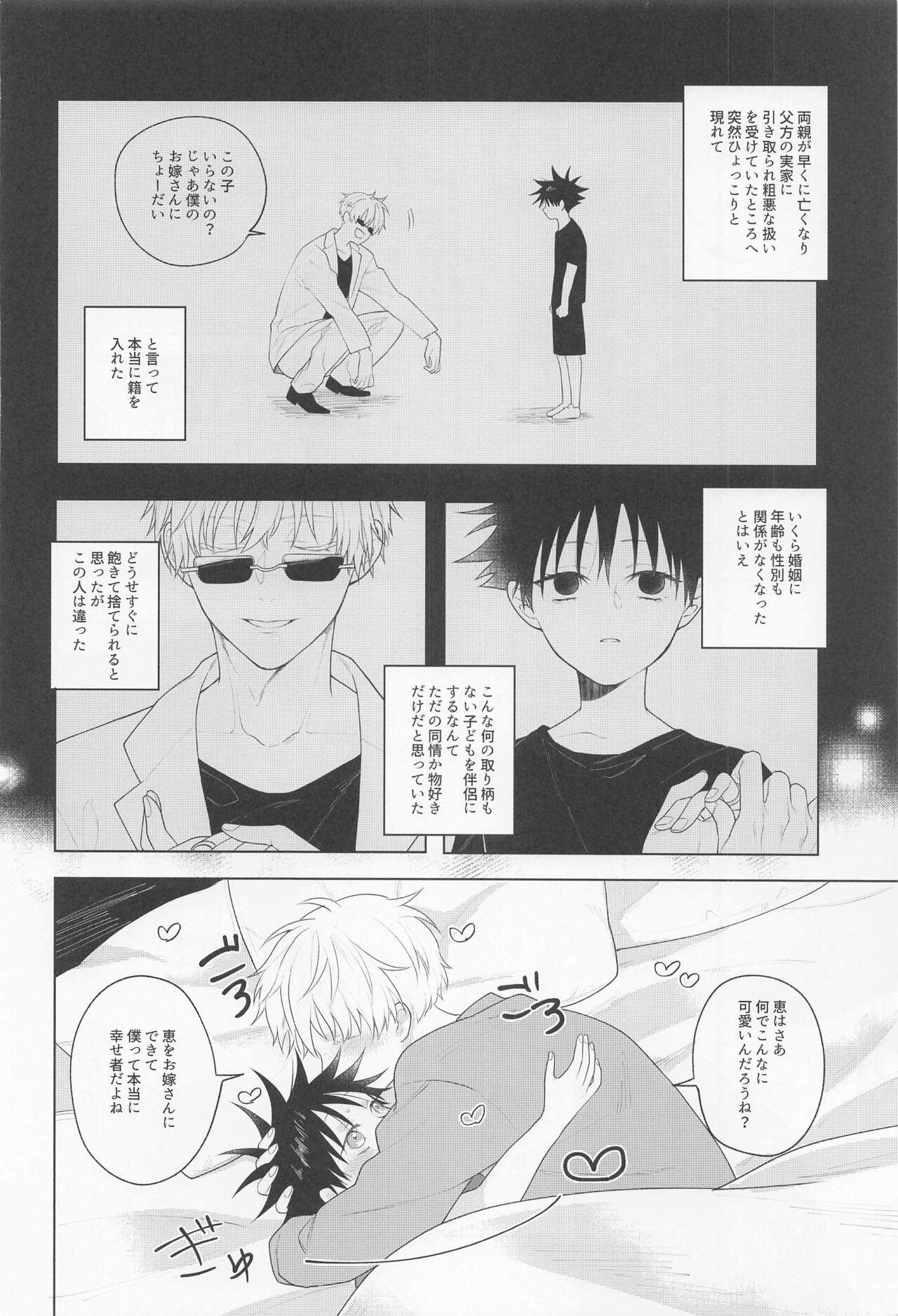 Enou to Nengoro page 7 full