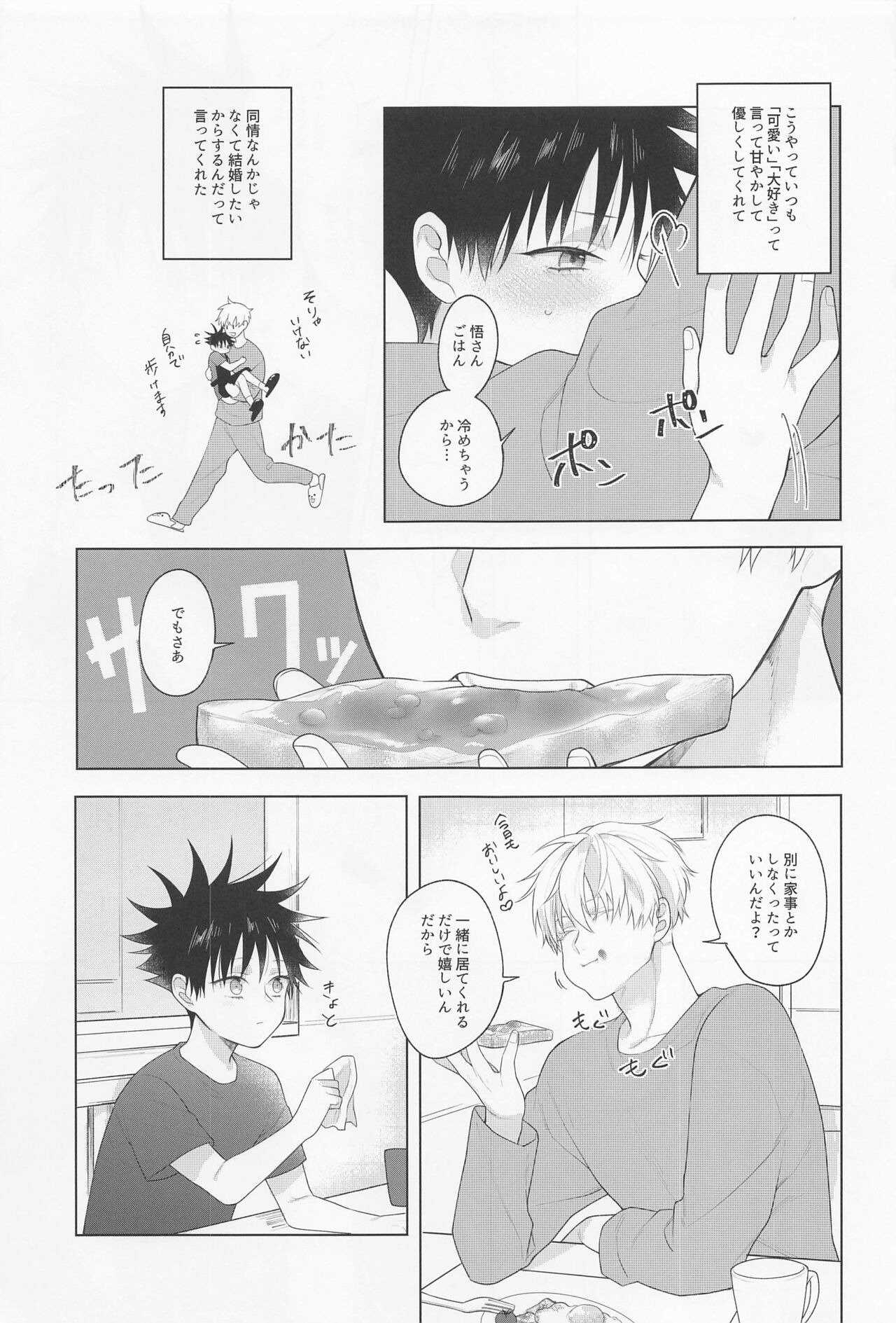 Enou to Nengoro page 8 full