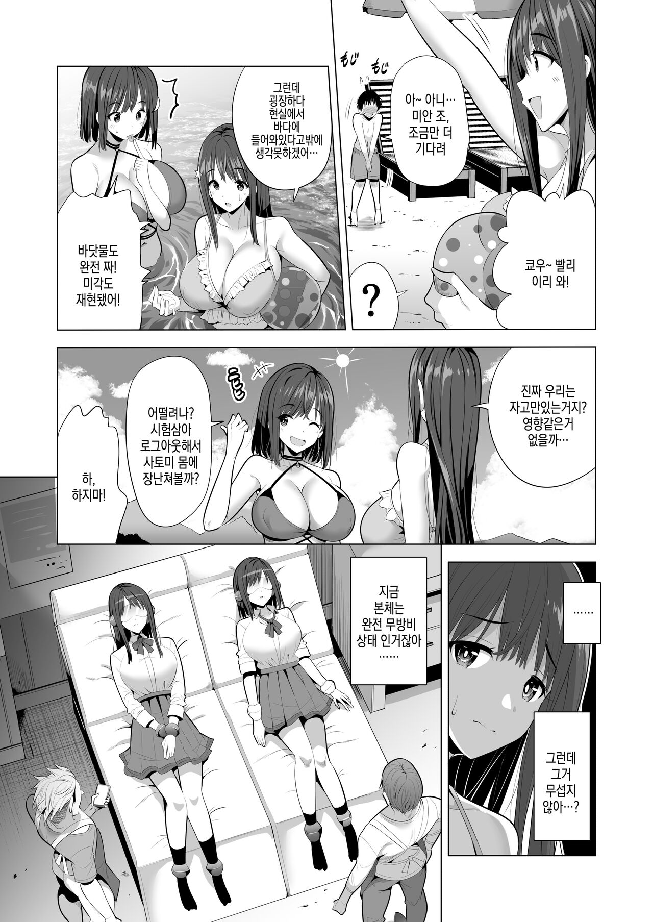 Kumo no Su ni Torawareta Ore no Kanojo-tachi | 거미줄에 사로잡힌 내 여자친구들 page 11 full