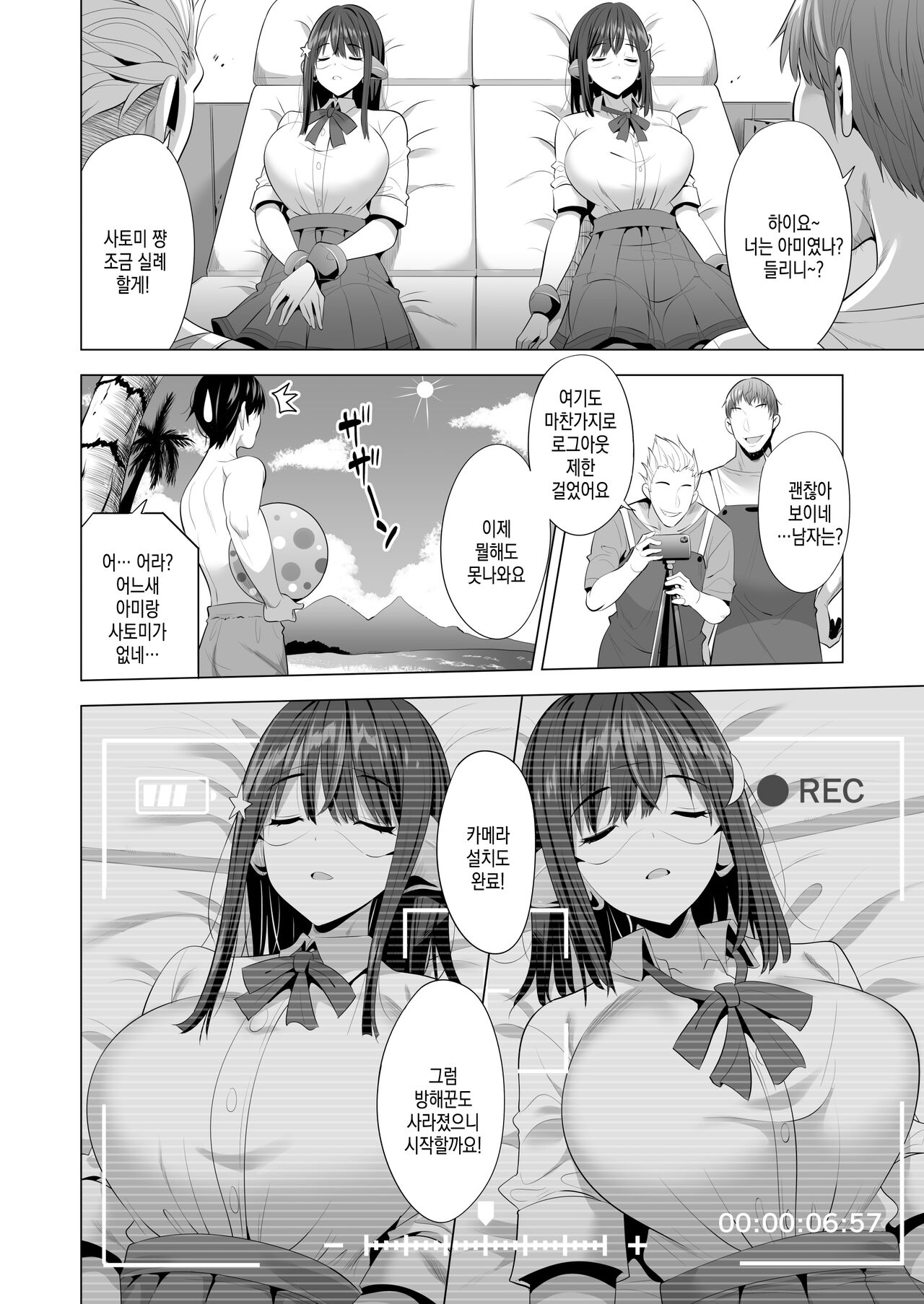 Kumo no Su ni Torawareta Ore no Kanojo-tachi | 거미줄에 사로잡힌 내 여자친구들 page 12 full