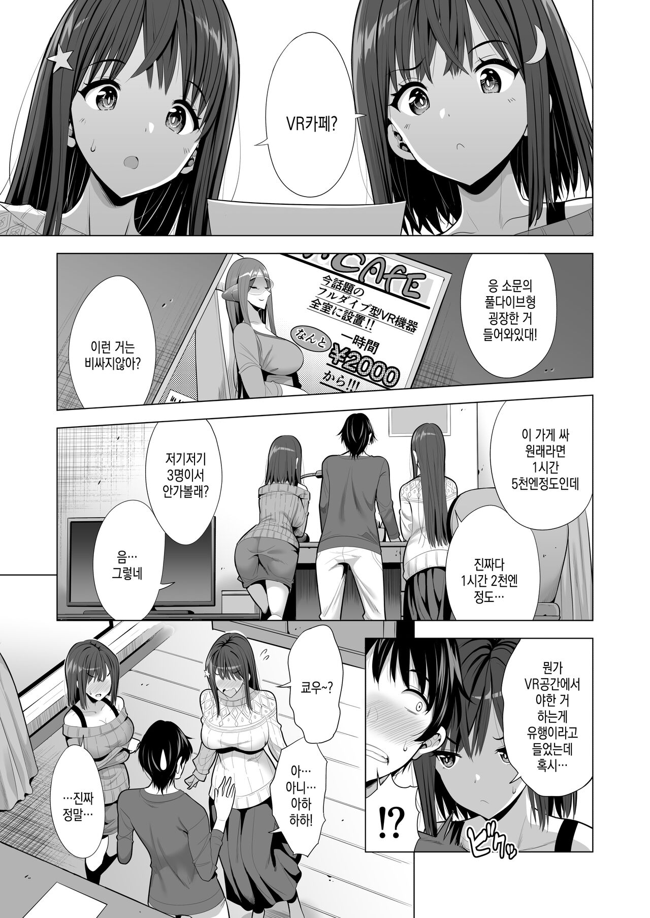 Kumo no Su ni Torawareta Ore no Kanojo-tachi | 거미줄에 사로잡힌 내 여자친구들 page 3 full