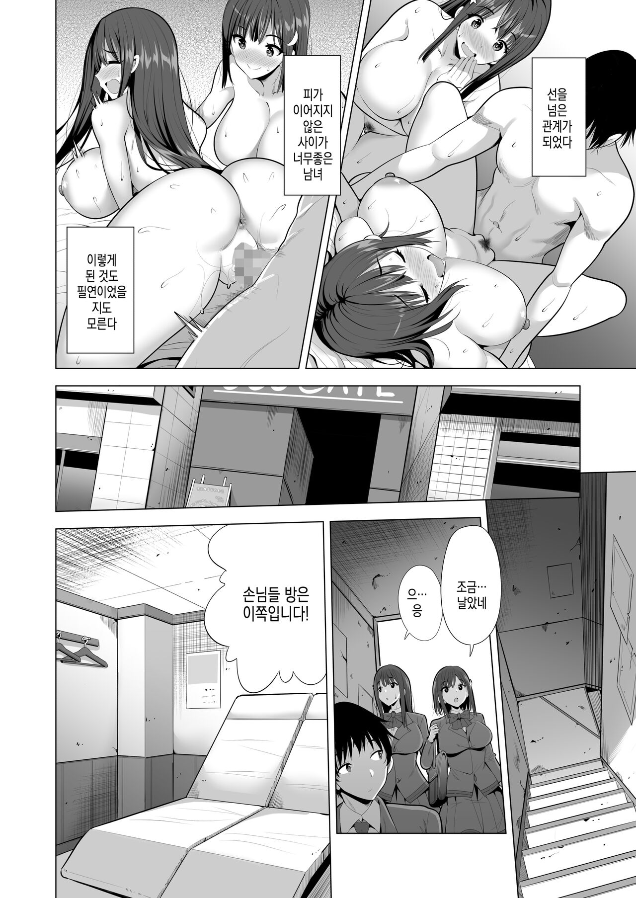 Kumo no Su ni Torawareta Ore no Kanojo-tachi | 거미줄에 사로잡힌 내 여자친구들 page 6 full