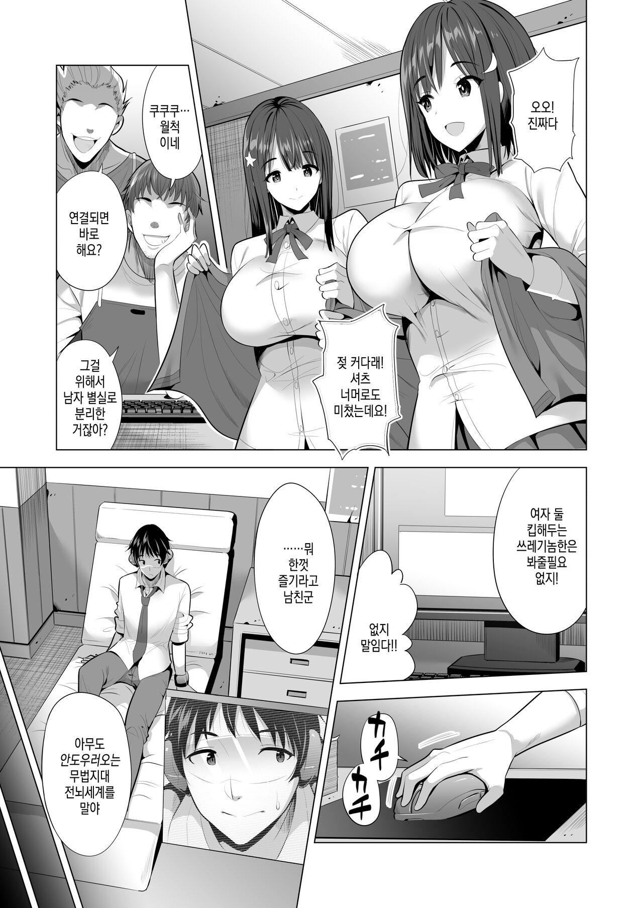 Kumo no Su ni Torawareta Ore no Kanojo-tachi | 거미줄에 사로잡힌 내 여자친구들 page 9 full