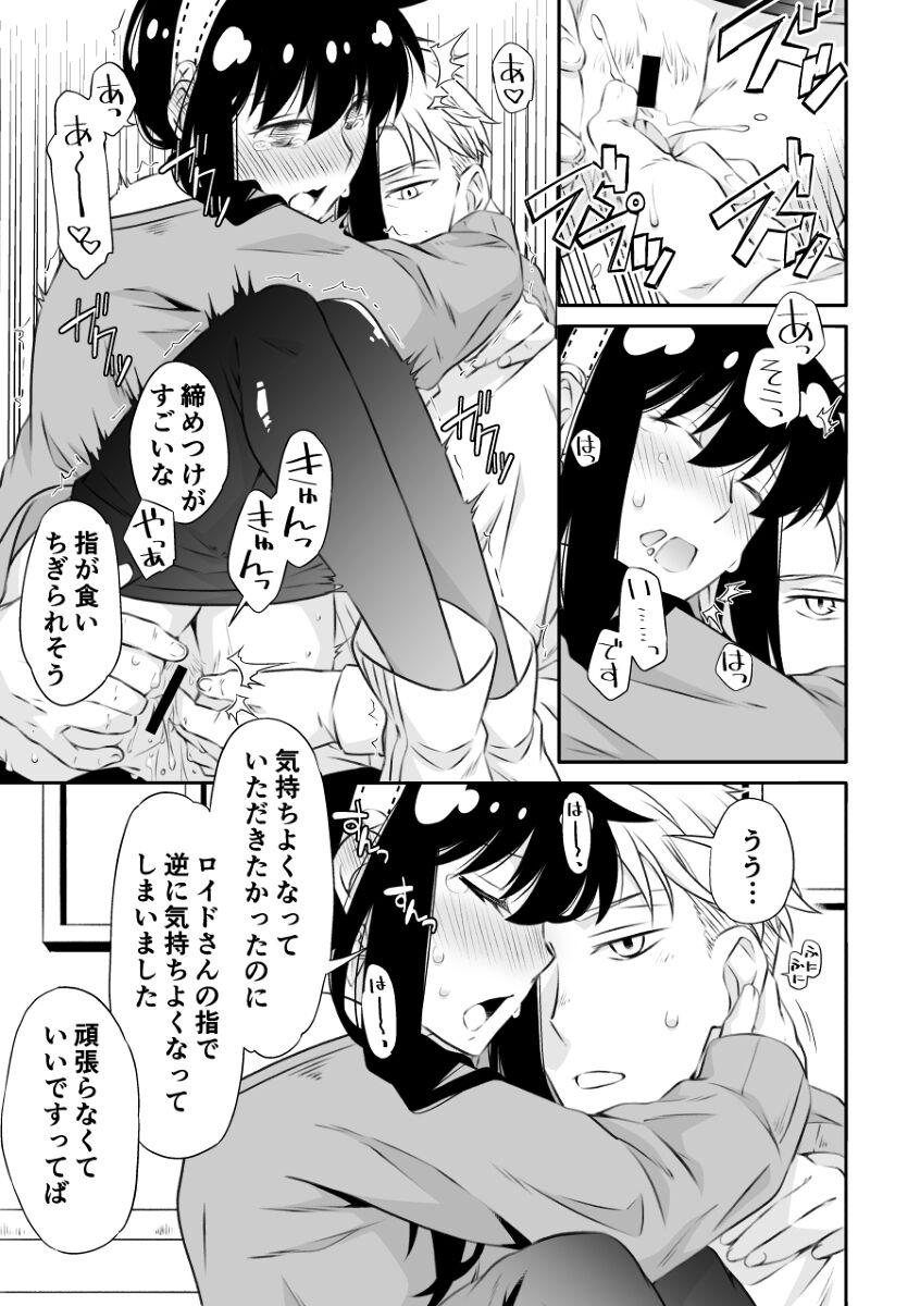 Gisō fūfu no yoru jijō! page 12 full