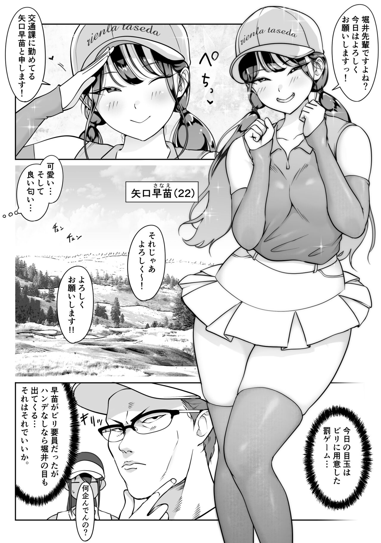 Boku no senpai, settai gorufu × ryokan enkai rankou-hen page 12 full