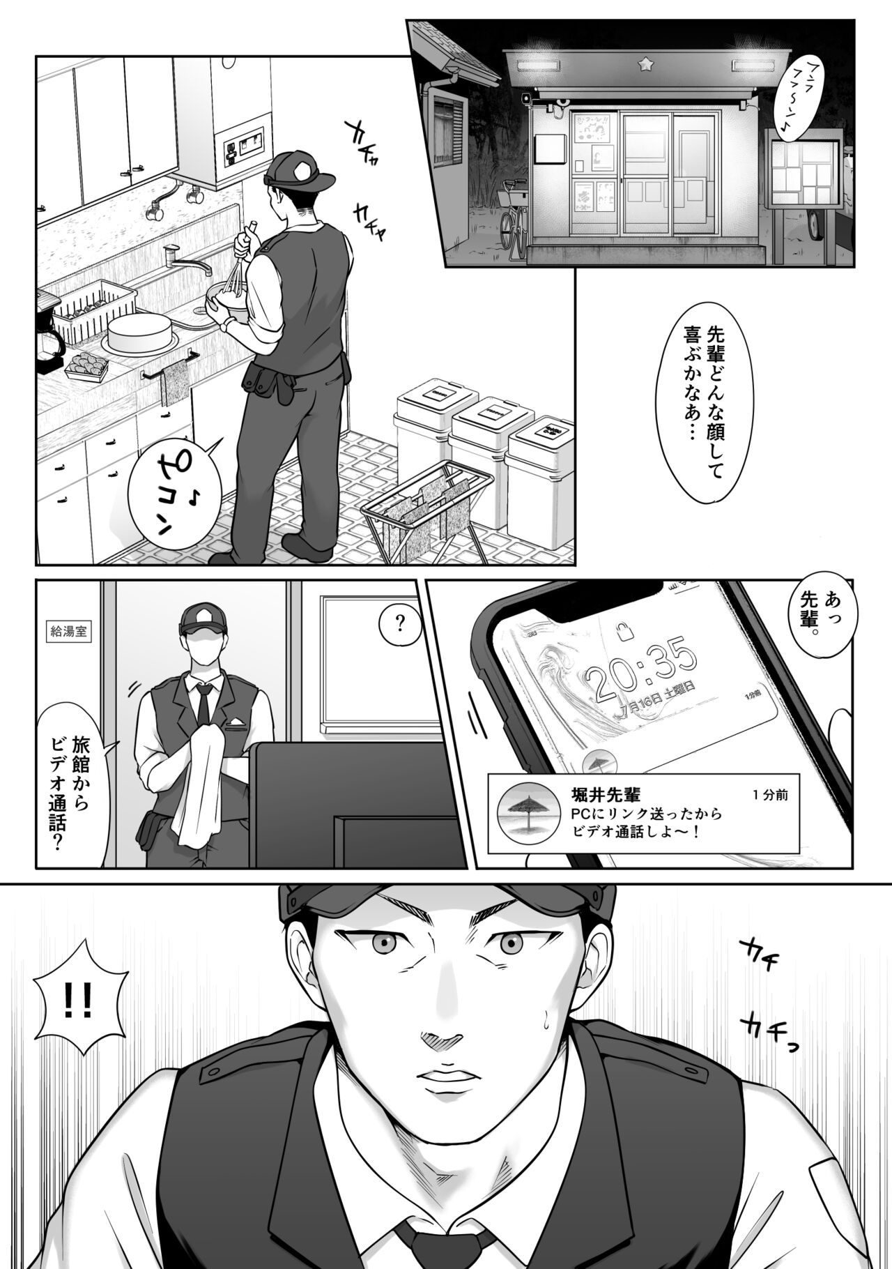 Boku no senpai, settai gorufu × ryokan enkai rankou-hen page 4 full