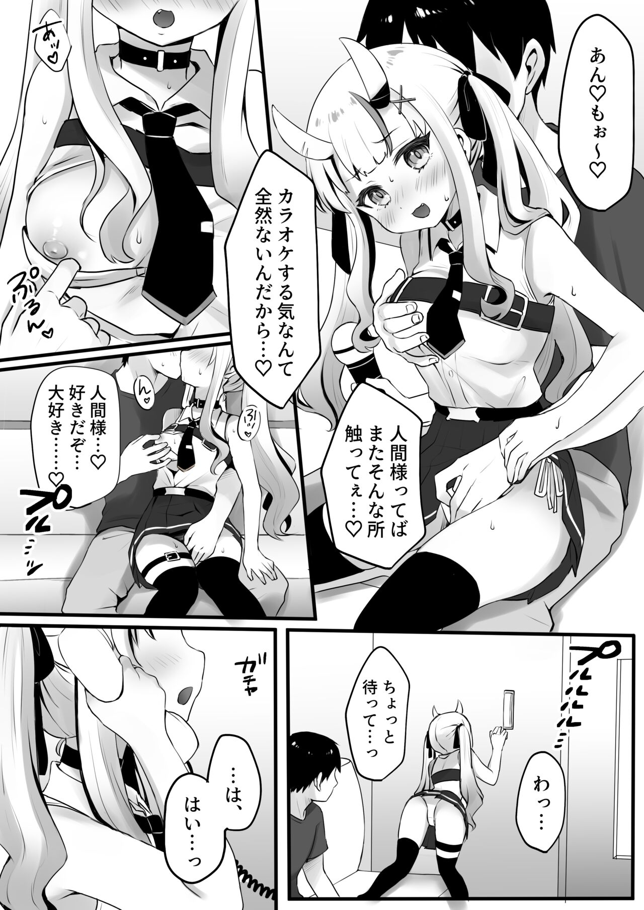 あ〇めとカラオケ【NTRver】 page 3 full