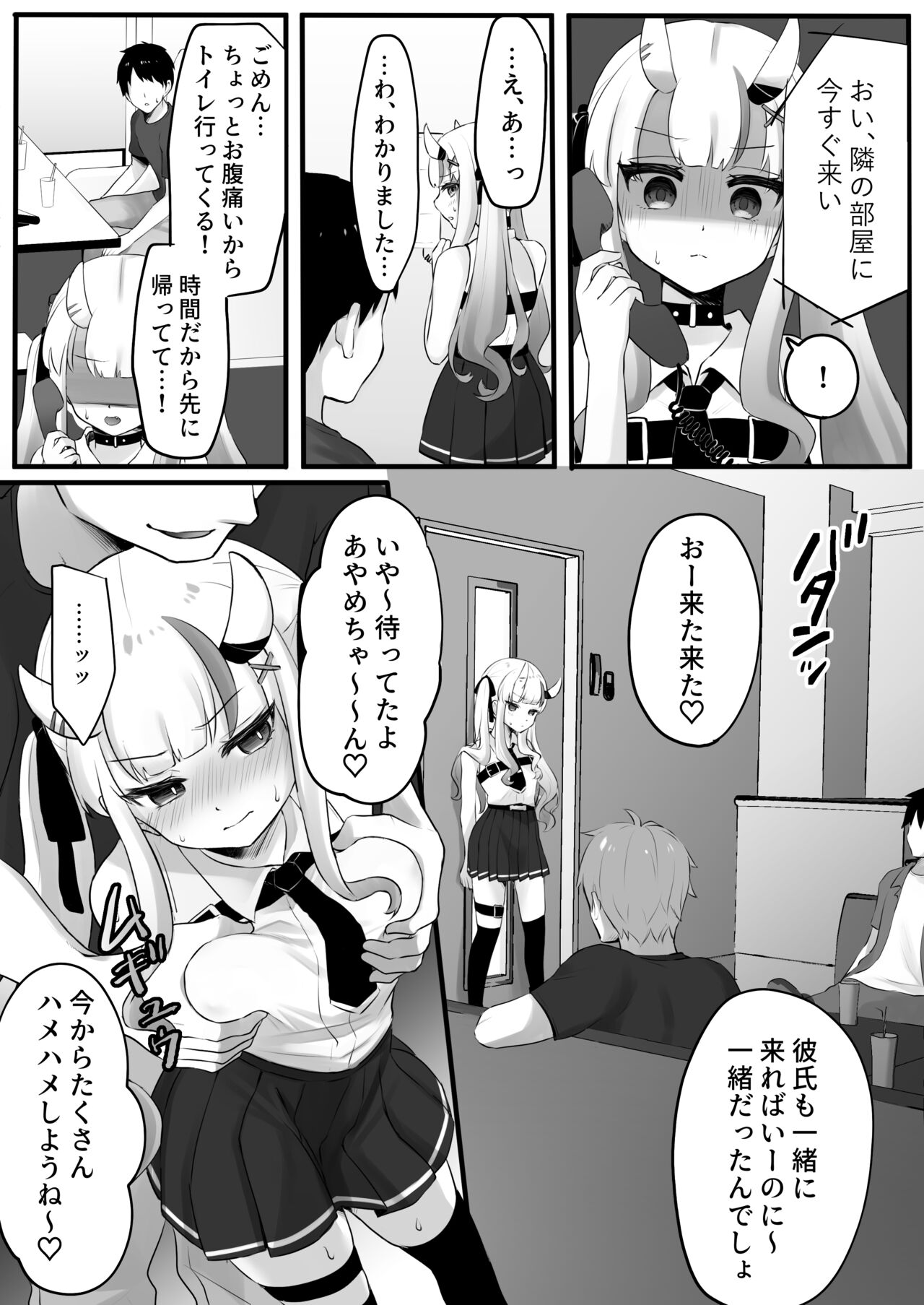 あ〇めとカラオケ【NTRver】 page 4 full