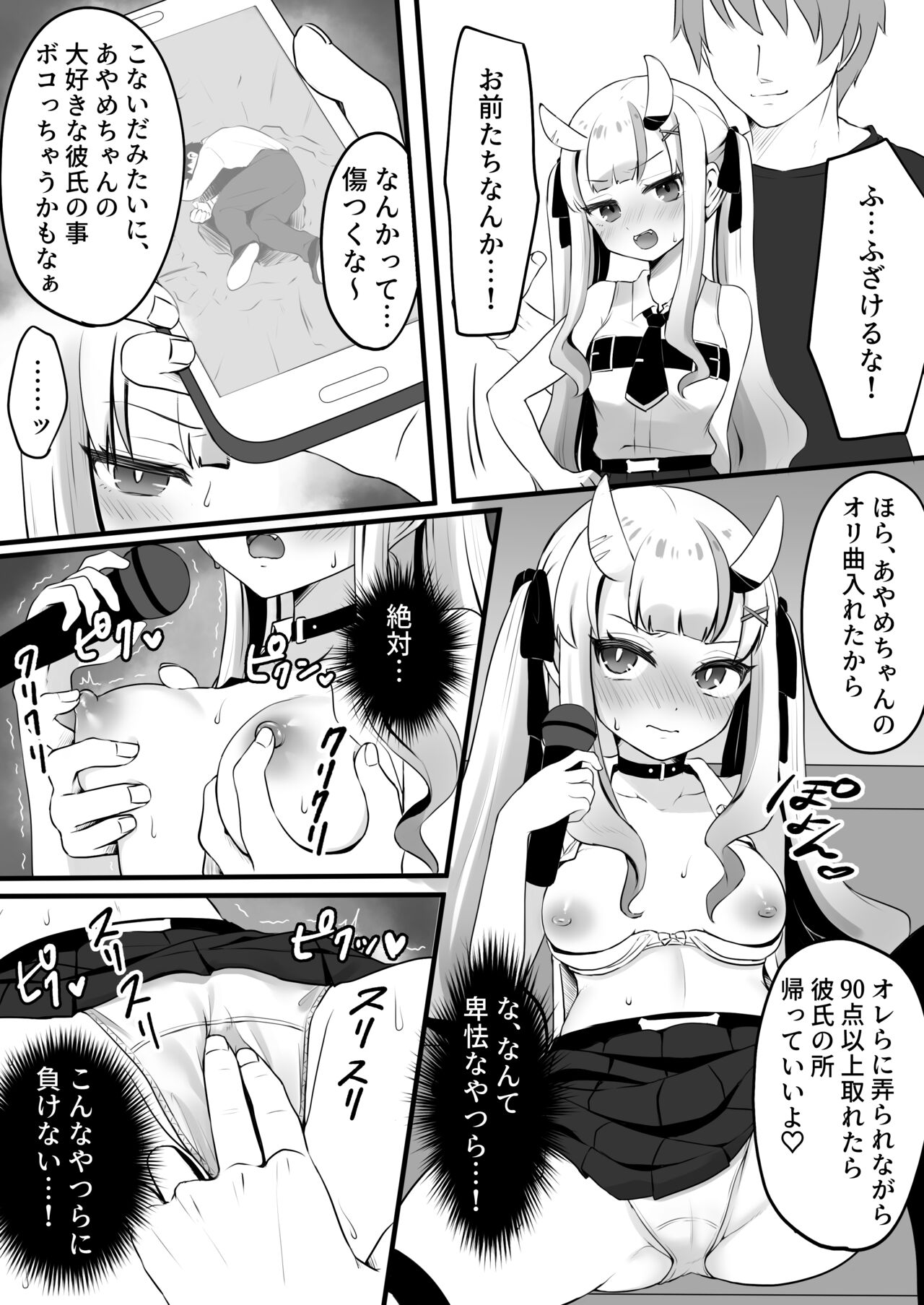 あ〇めとカラオケ【NTRver】 page 5 full