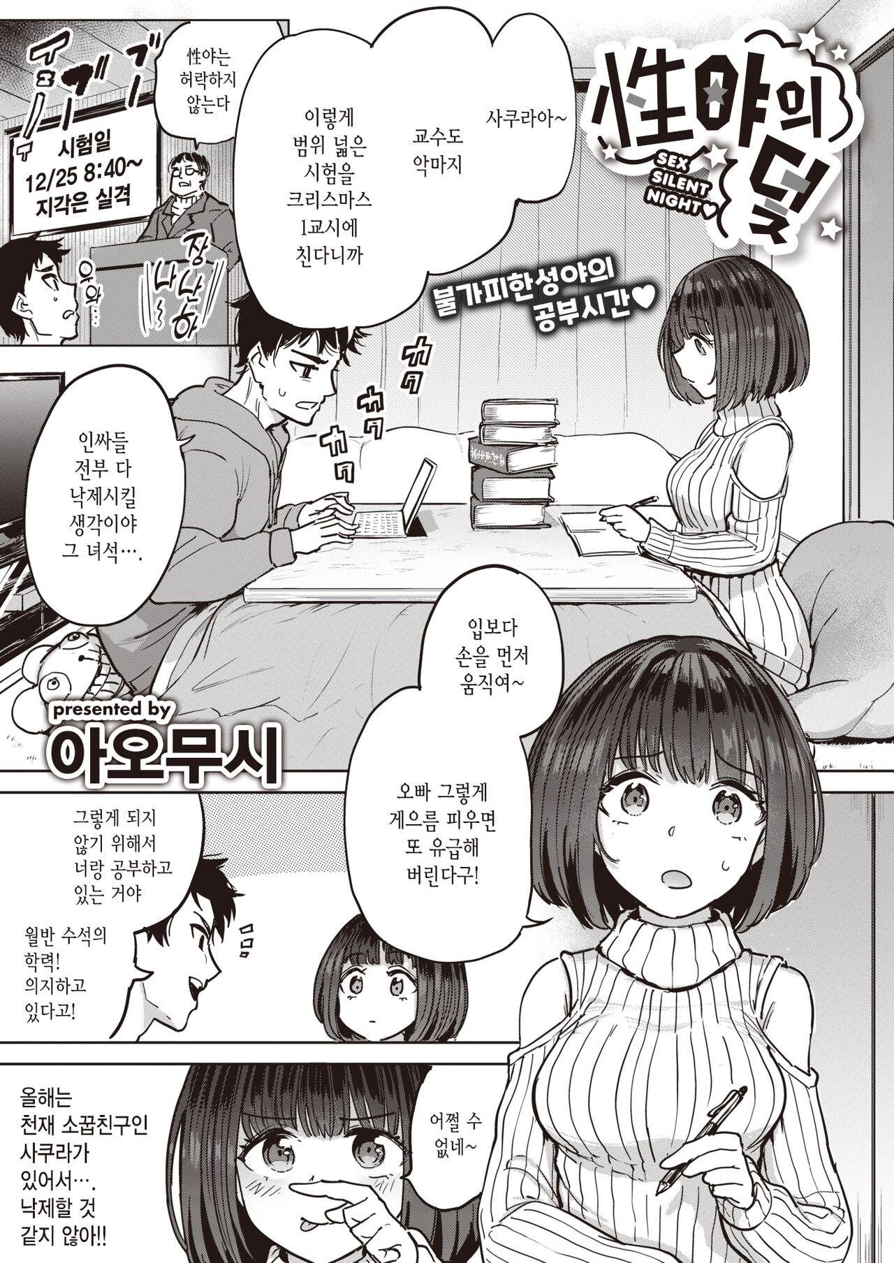 Seiya no Wana | 性야의 덫 page 1 full