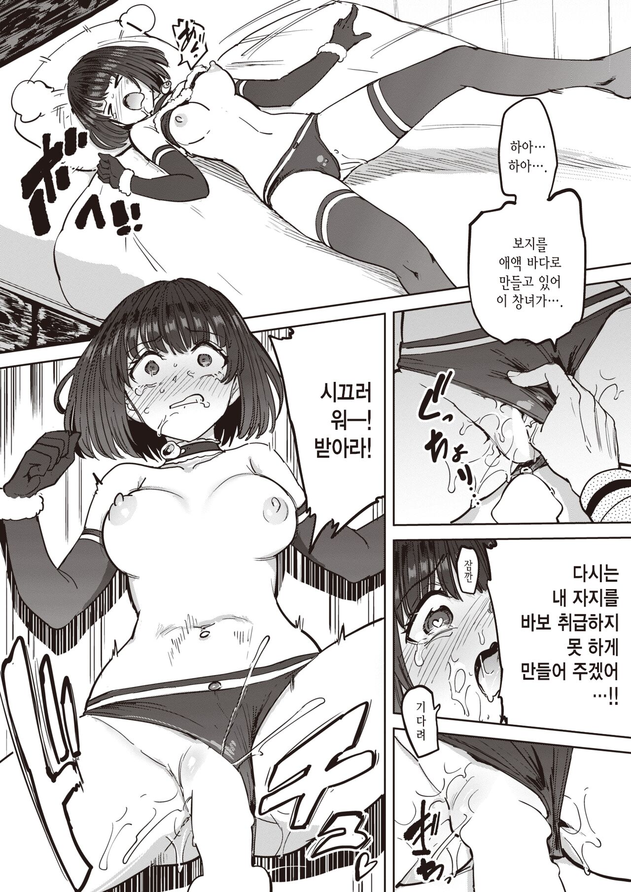 Seiya no Wana | 性야의 덫 page 11 full