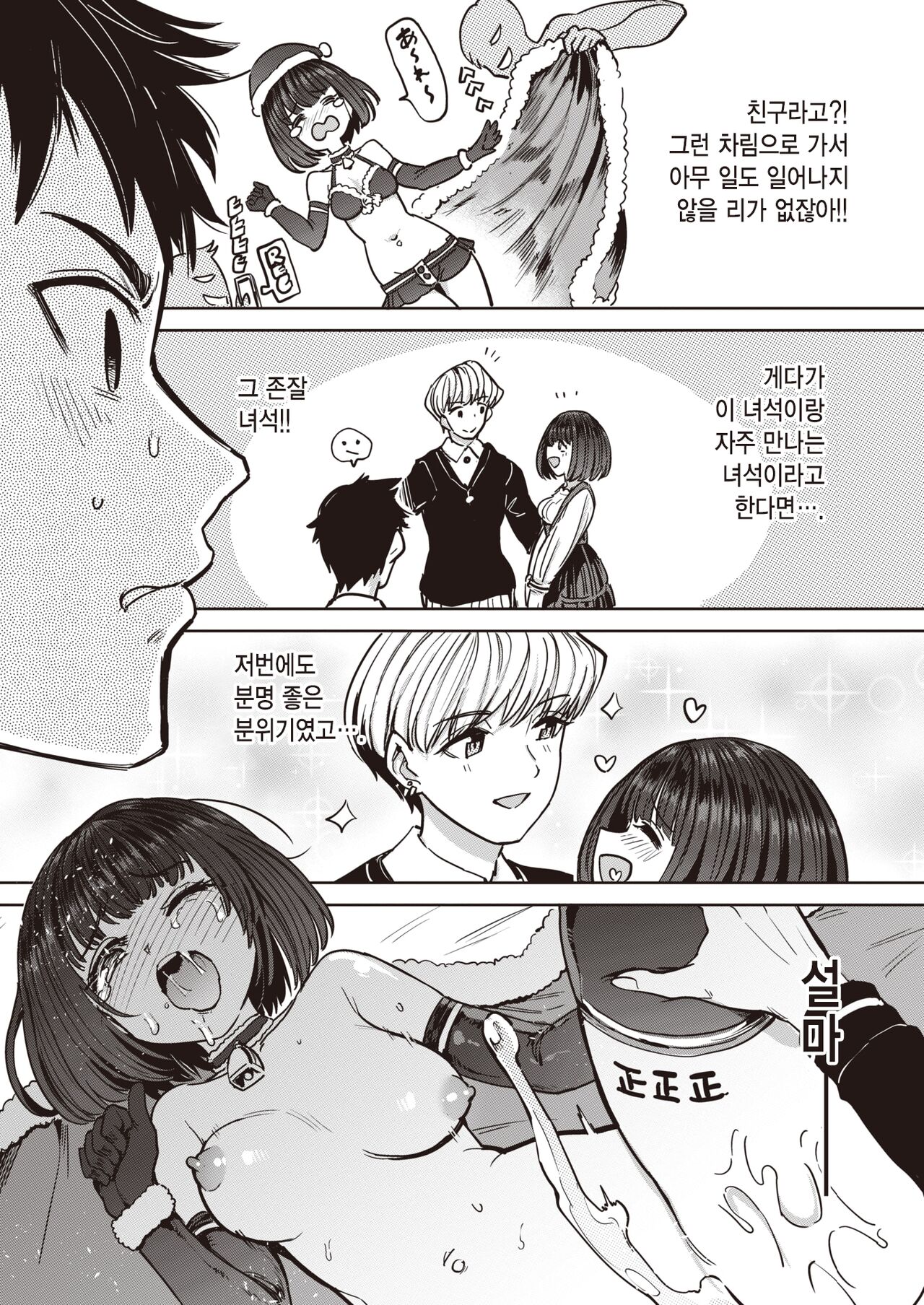 Seiya no Wana | 性야의 덫 page 3 full