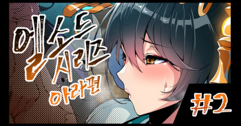 ELSWORD Series C<2#ARA日天> (Elsword) cover