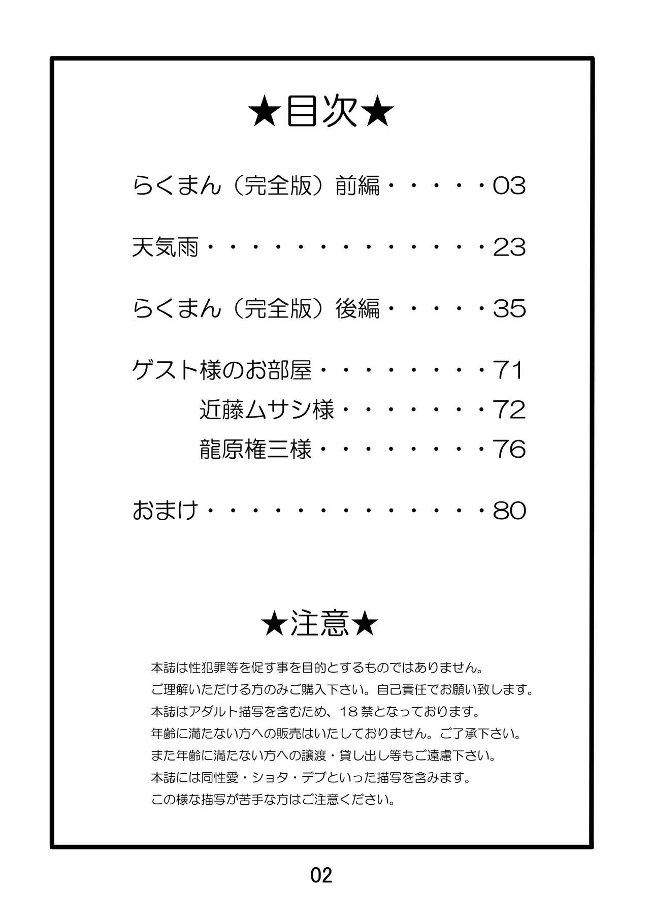 Inokuma 1 page 3 full