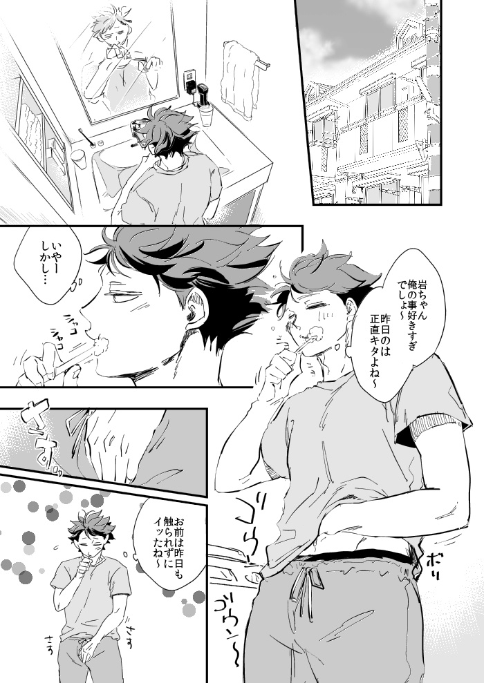 Tsumari Souiu Koto. page 12 full