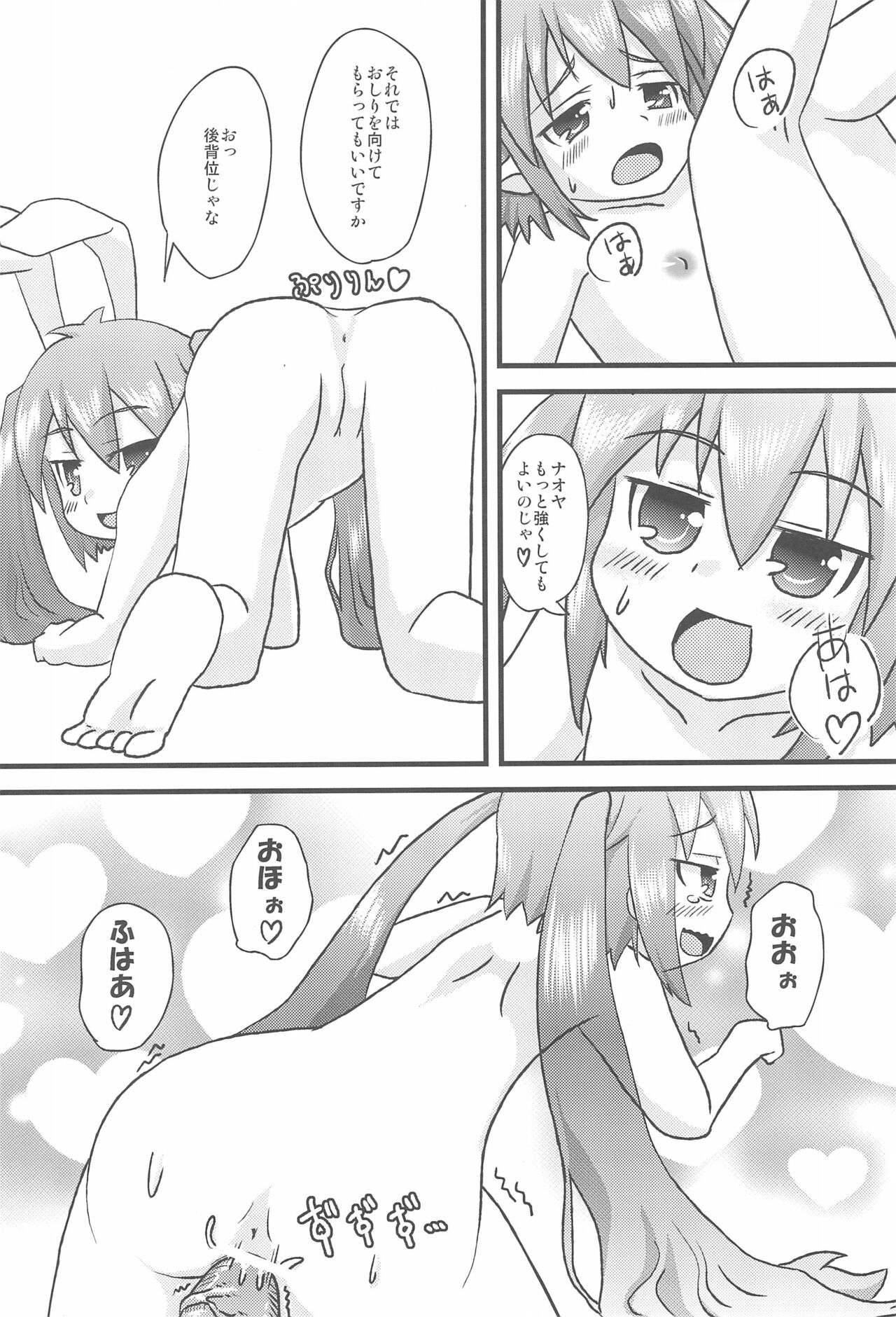 Usagi wa Itsumo Hatsujouki page 8 full