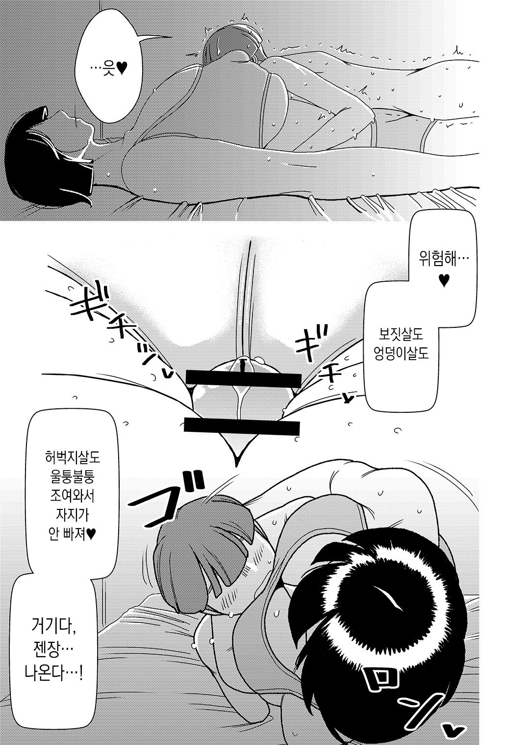 Dekakute Eroi Boku no Imouto 2 | 거대하고 음란한 나의 여동생 2 page 8 full
