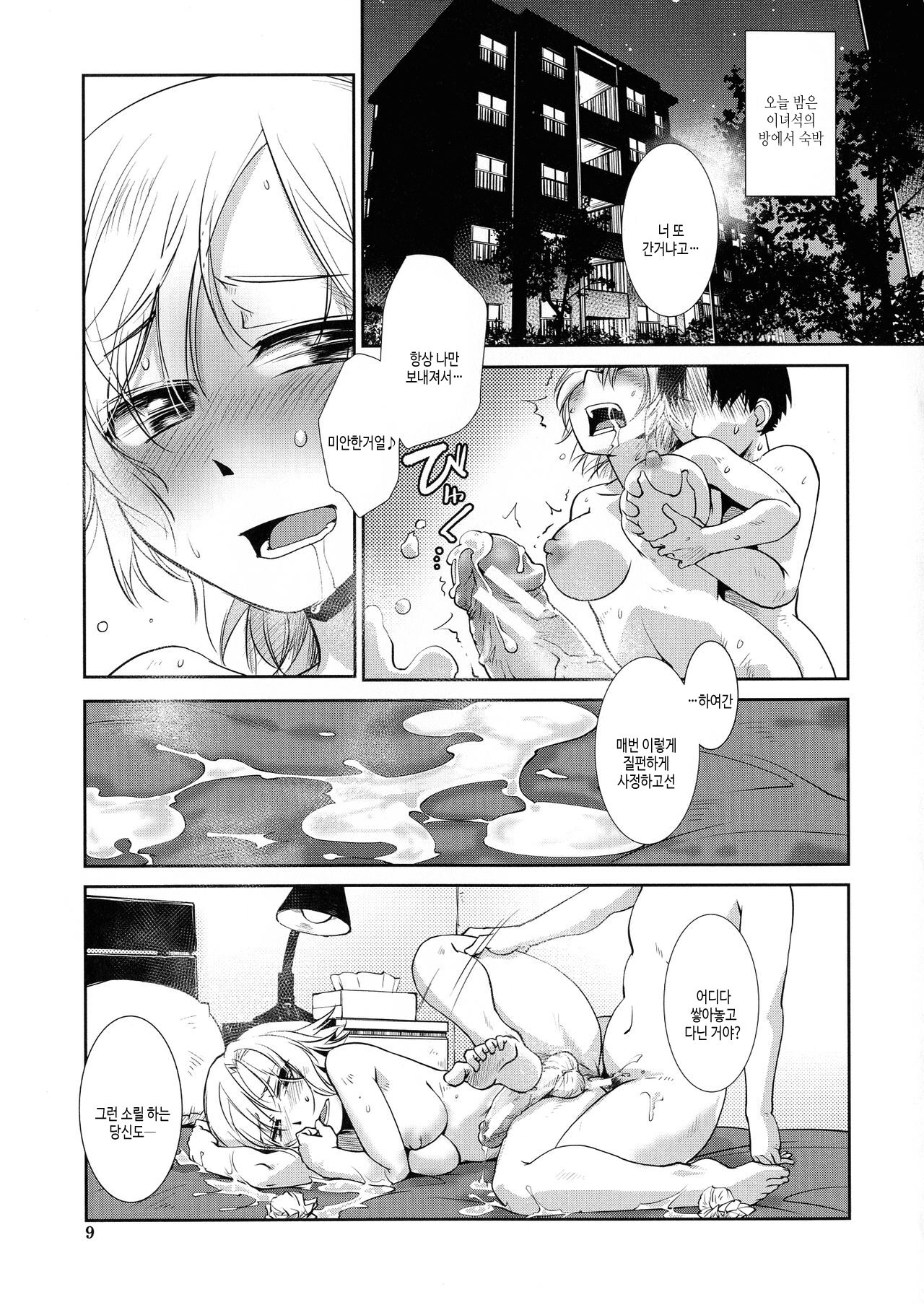 Futanari Yodooshi Hatsujouki | 후타나리 밤새도록 발정기 page 10 full