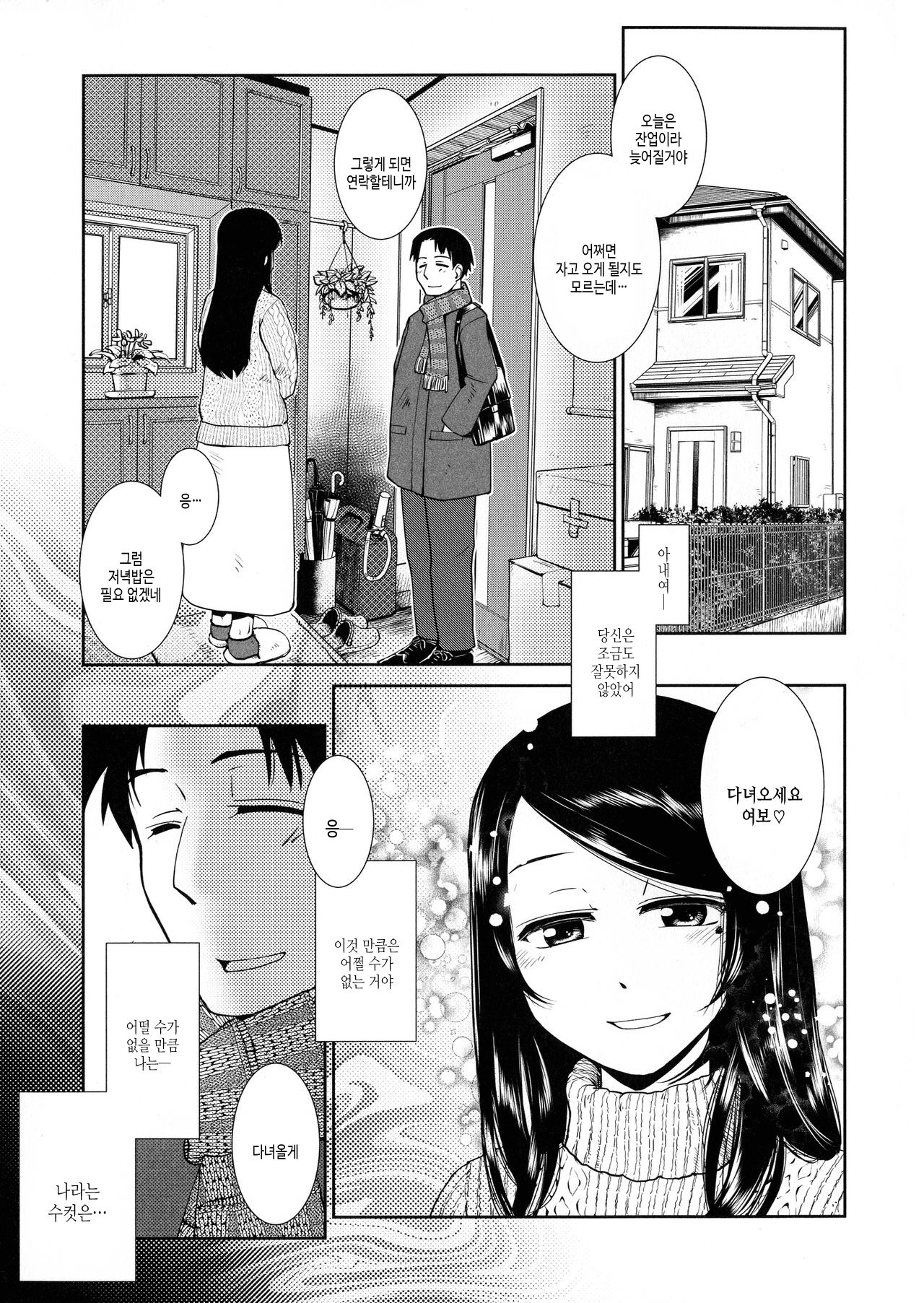 Futanari Yodooshi Hatsujouki | 후타나리 밤새도록 발정기 page 8 full