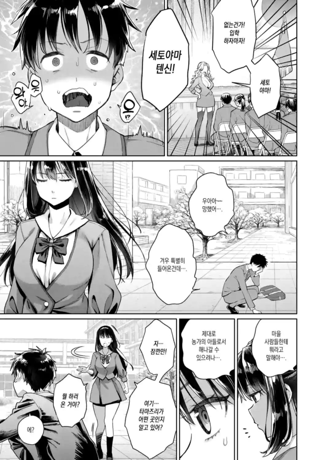 Tama town page 3 full