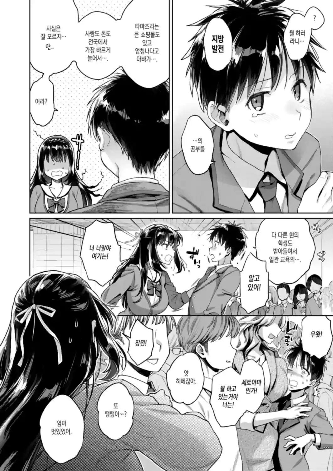 Tama town page 4 full