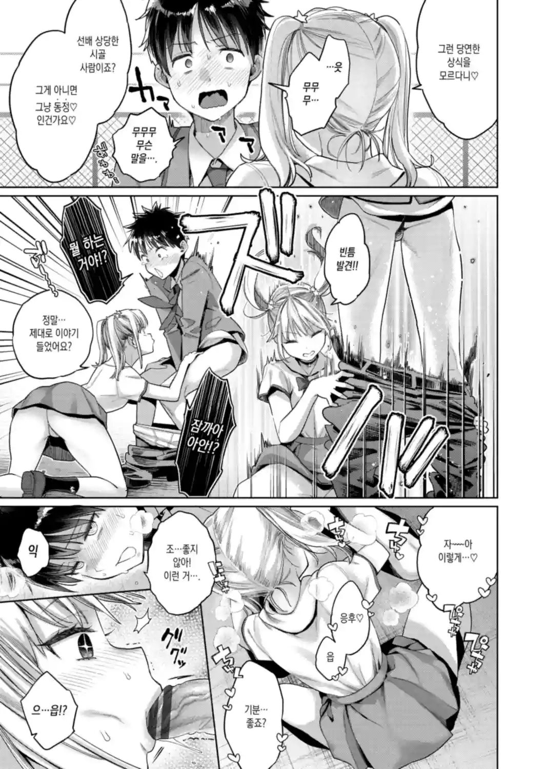 Tama town page 9 full