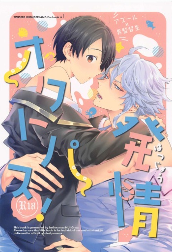 [boiler300000] hatsujookutopasu！ (deizunitsuisuteddowandarando) cover