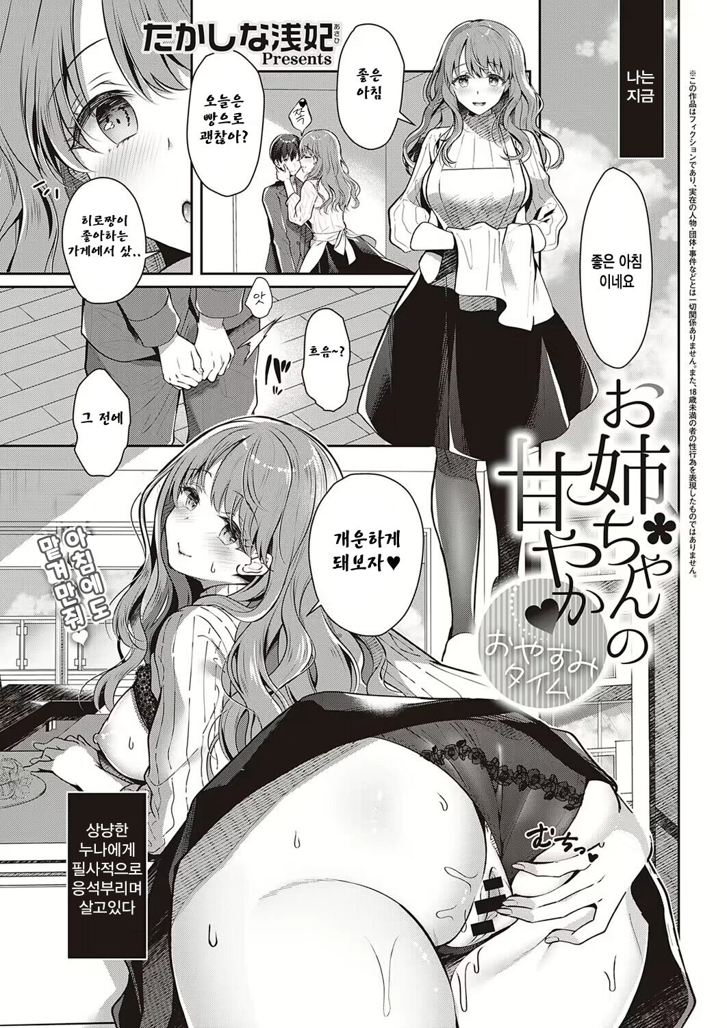 Onee-chan no Amayaka♥Oyasumi Time page 1 full